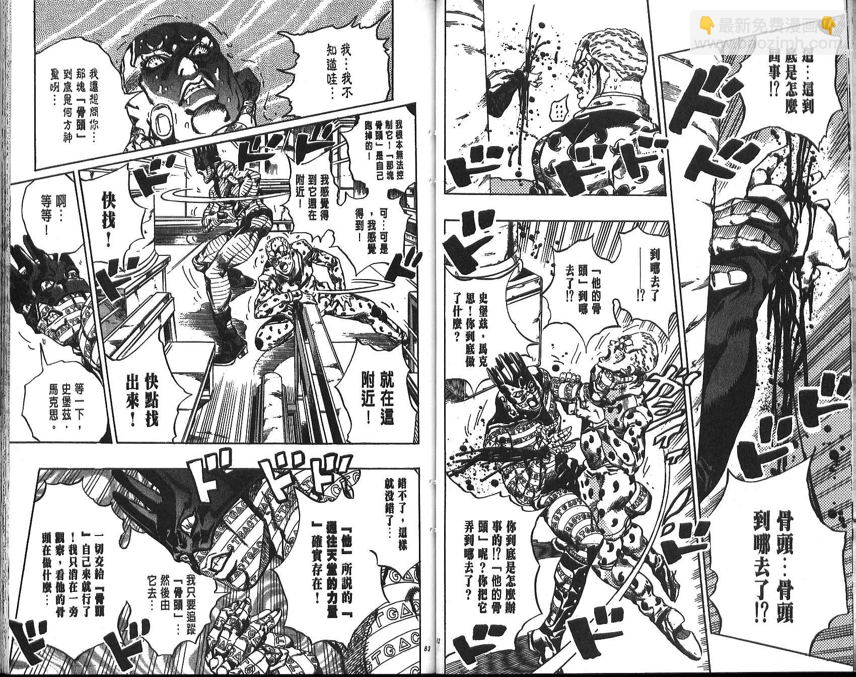 🍴JoJo奇妙冒险 第70卷 第42页