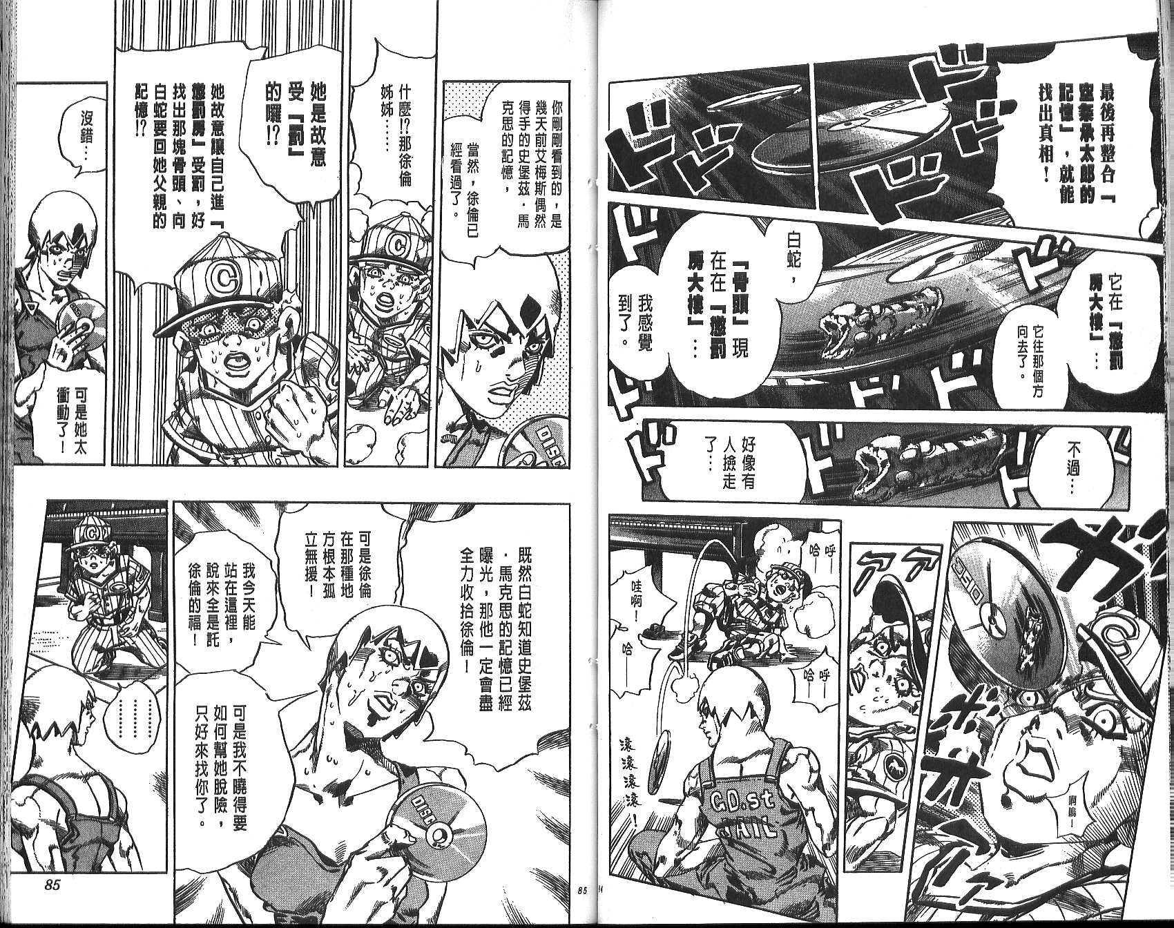 🍴JoJo奇妙冒险 第70卷 第43页