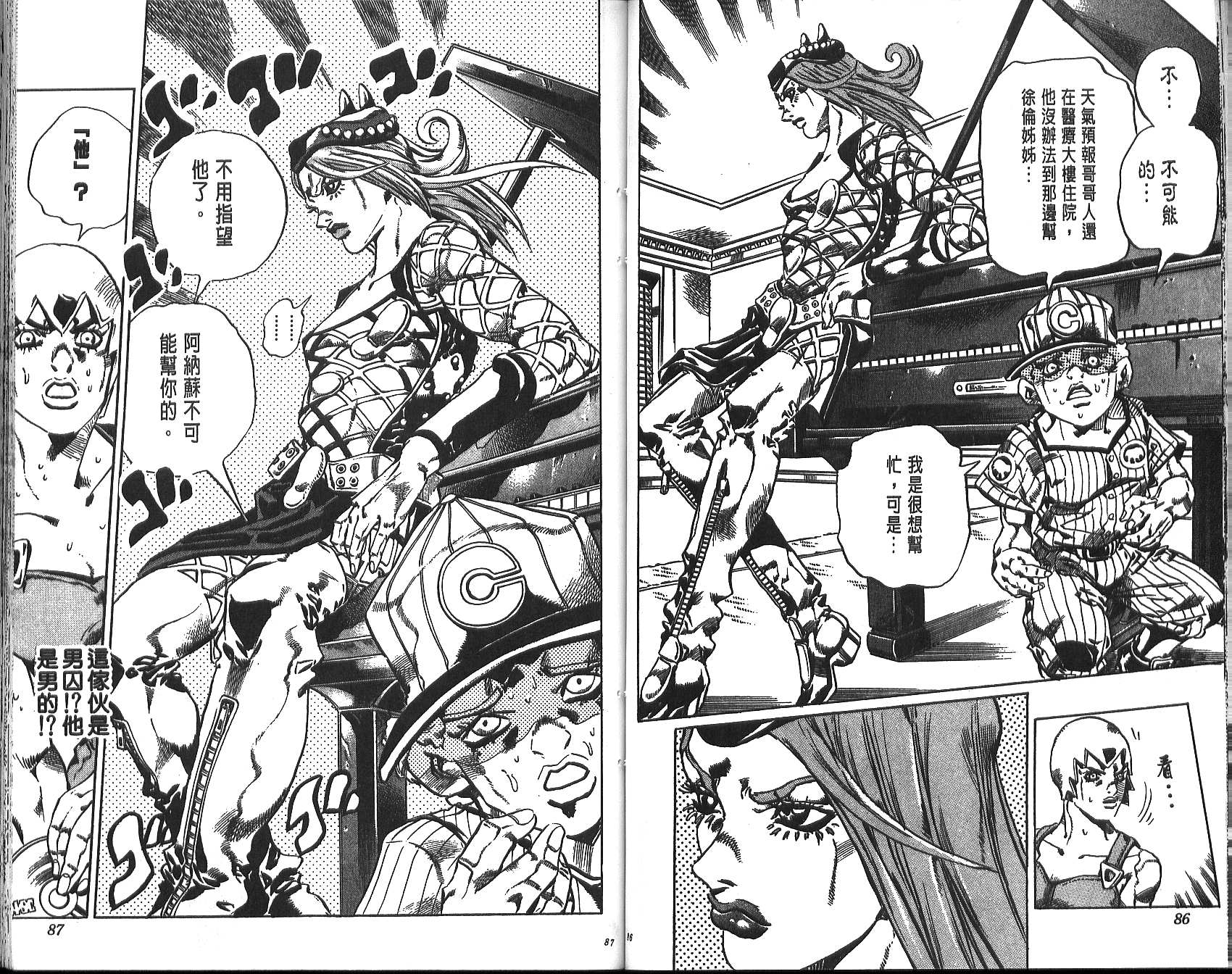 🍴JoJo奇妙冒险 第70卷 第44页