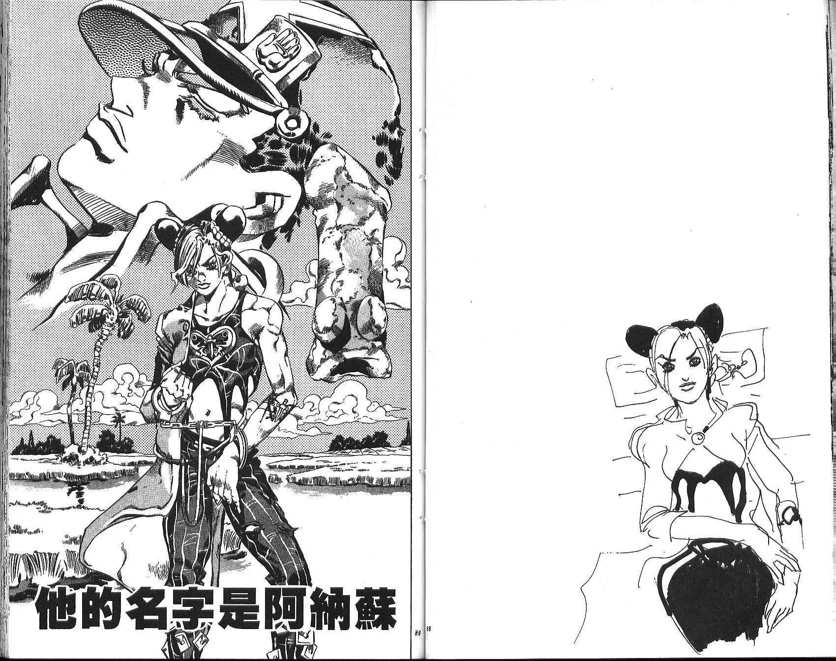 🍴JoJo奇妙冒险 第70卷 第45页