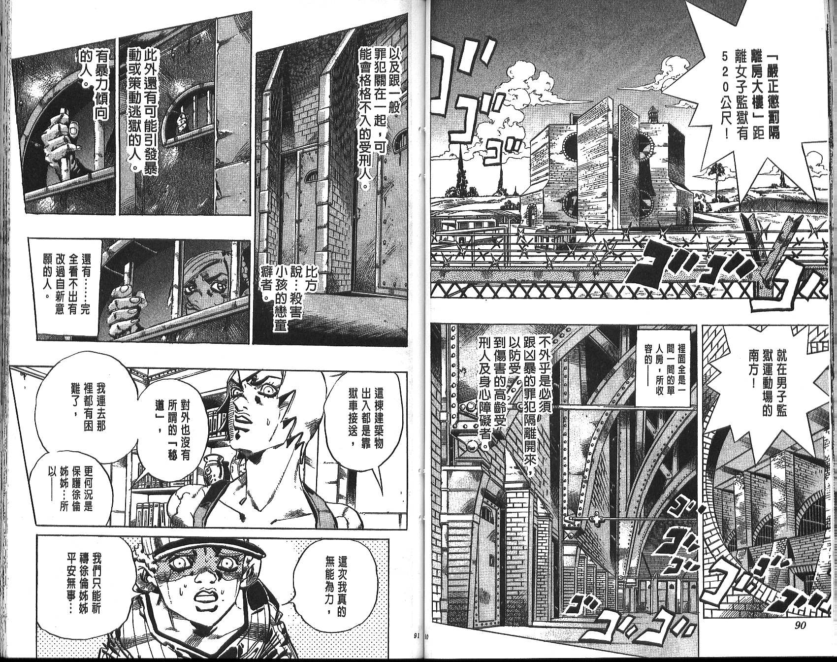 🍴JoJo奇妙冒险 第70卷 第46页