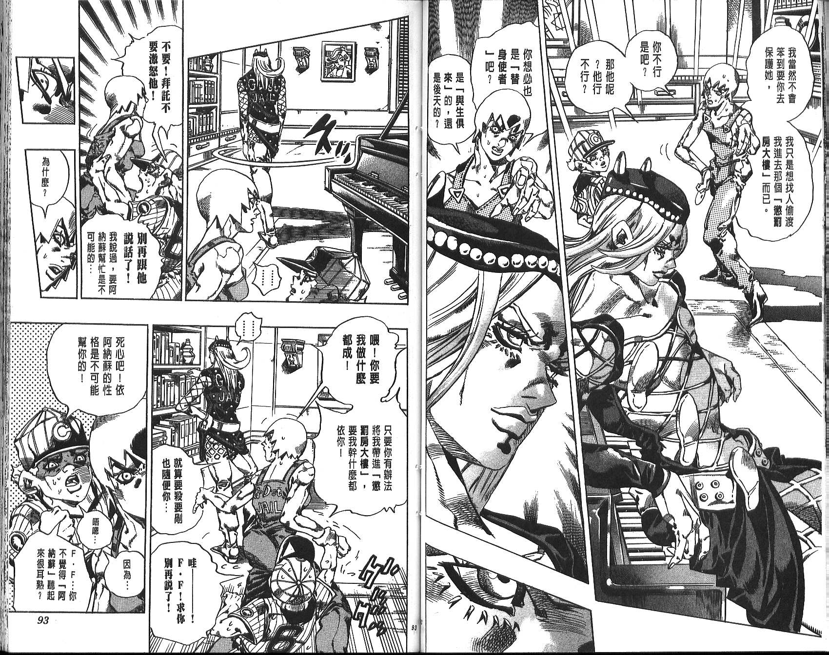 🍴JoJo奇妙冒险 第70卷 第47页