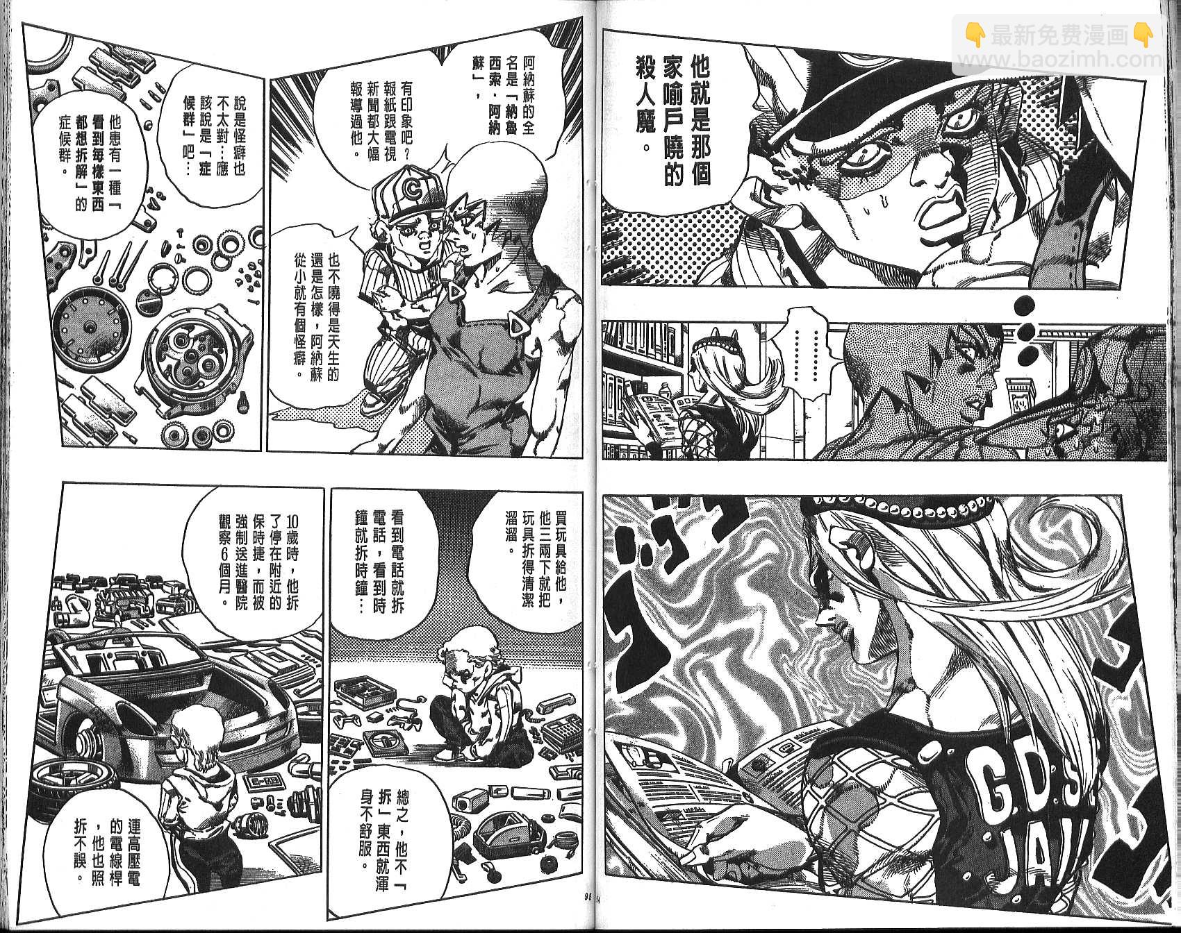 🍴JoJo奇妙冒险 第70卷 第48页