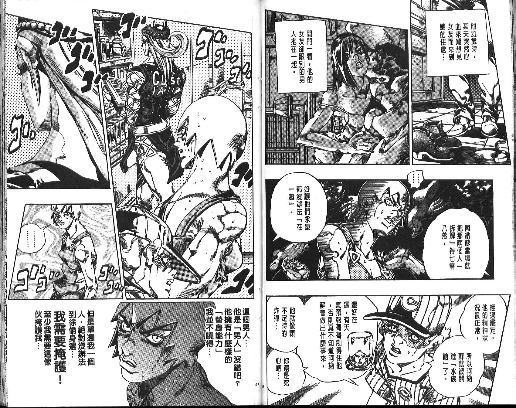 🍴JoJo奇妙冒险 第70卷 第49页