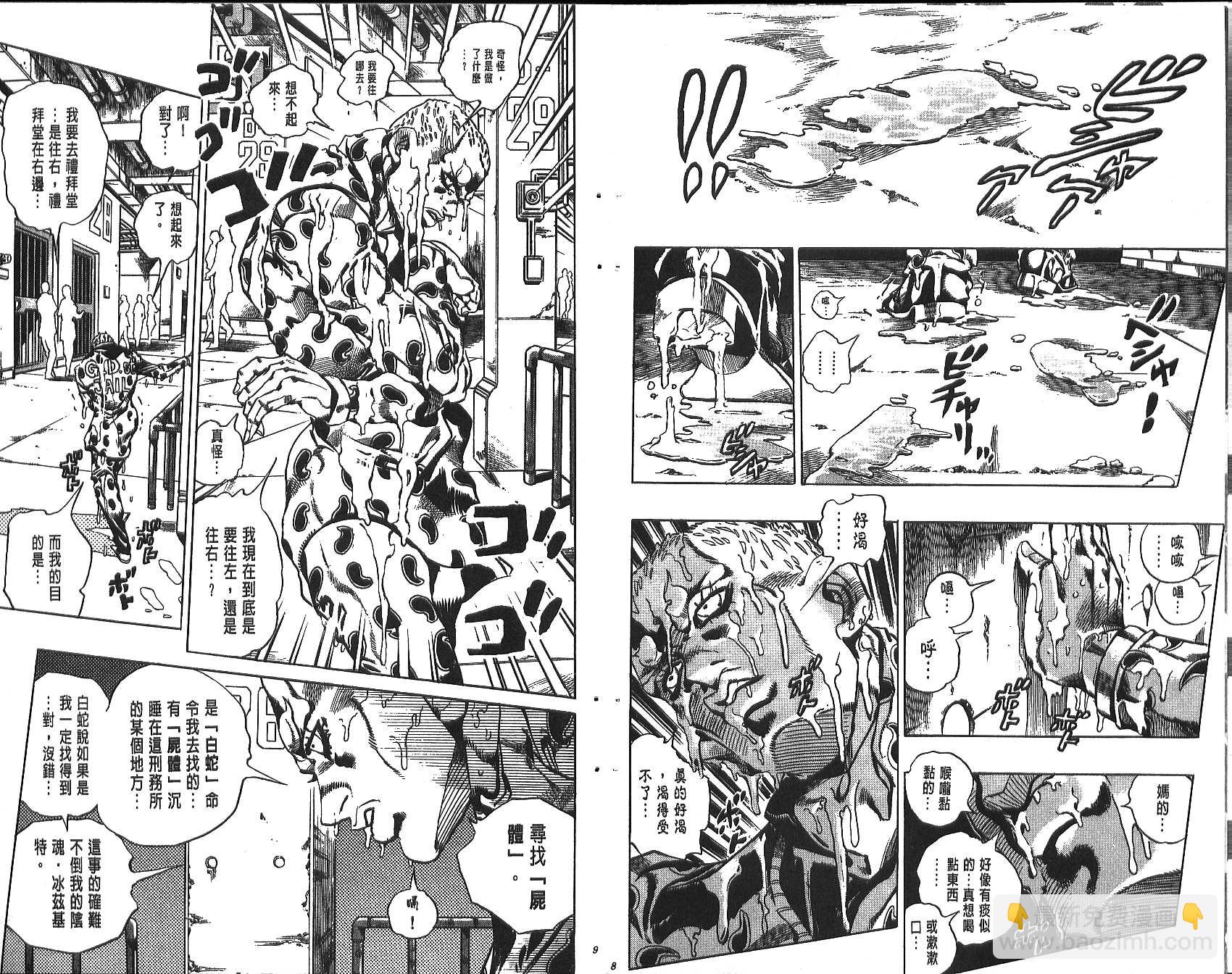 🍴JoJo奇妙冒险 第70卷 第5页