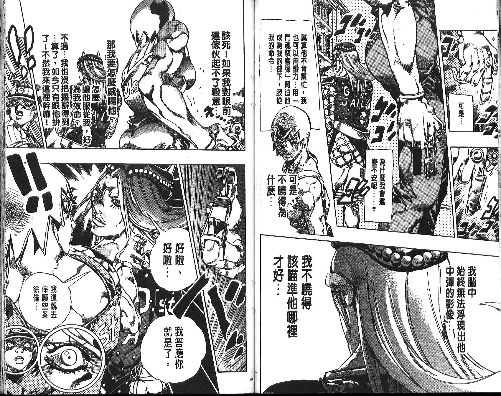 🍴JoJo奇妙冒险 第70卷 第50页