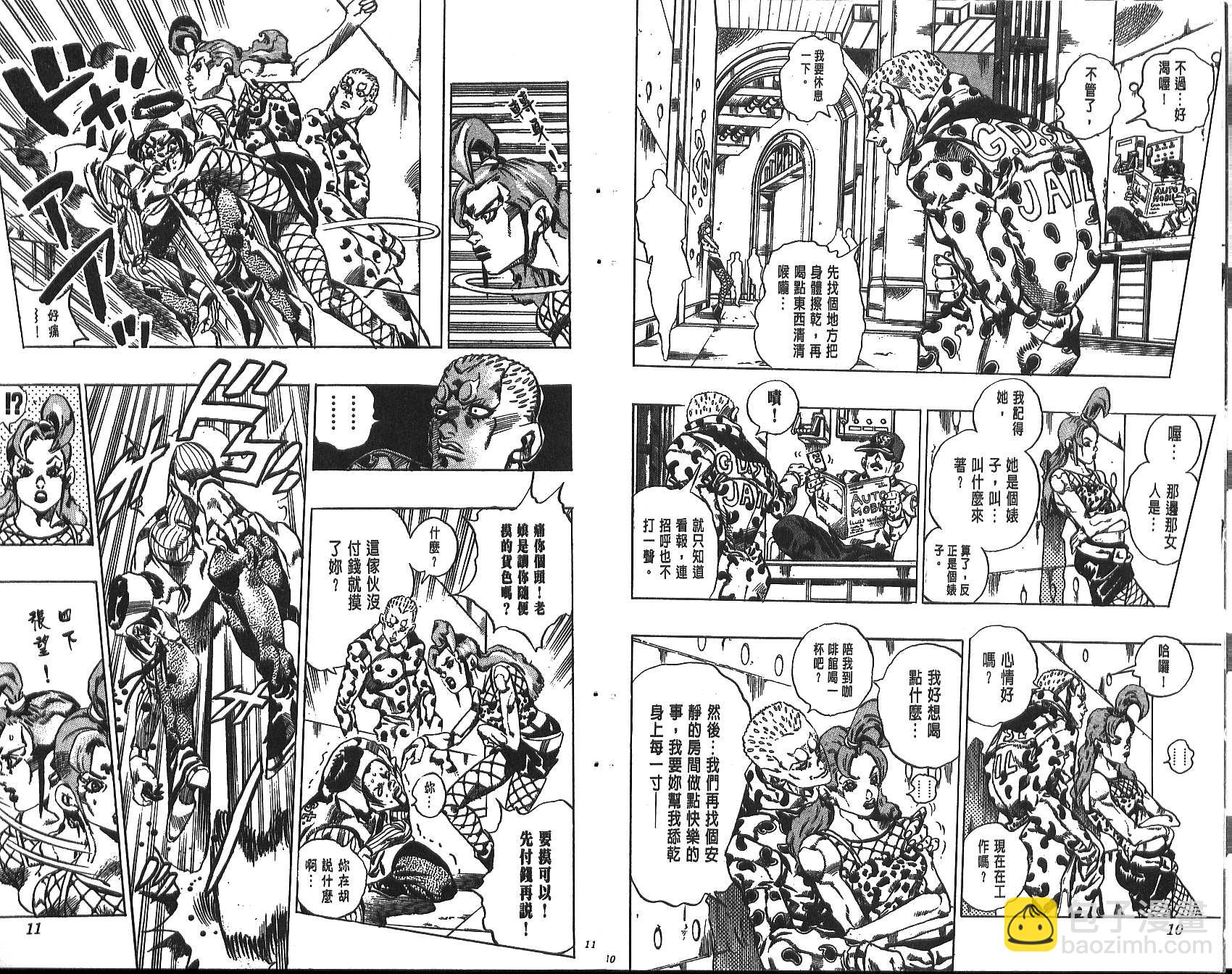 🍴JoJo奇妙冒险 第70卷 第6页