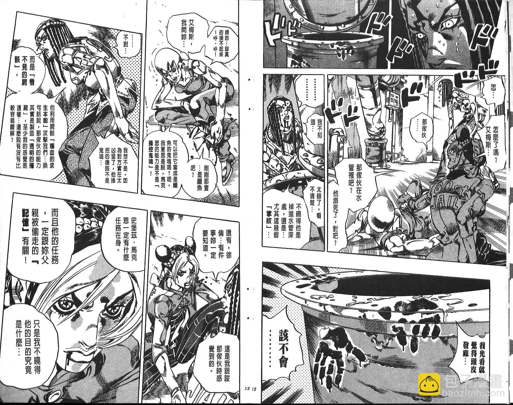 🍴JoJo奇妙冒险 第70卷 第7页