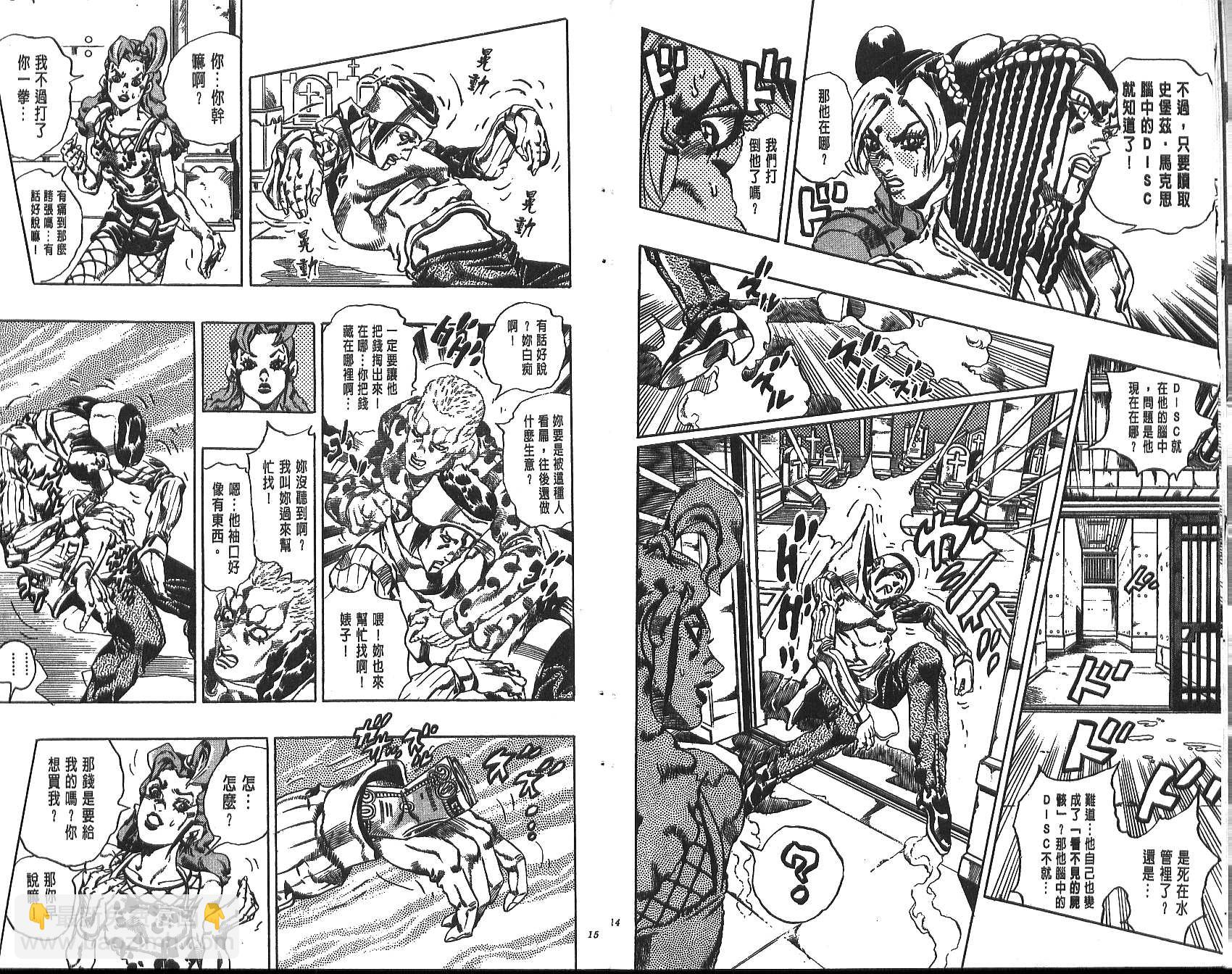 🍴JoJo奇妙冒险 第70卷 第8页