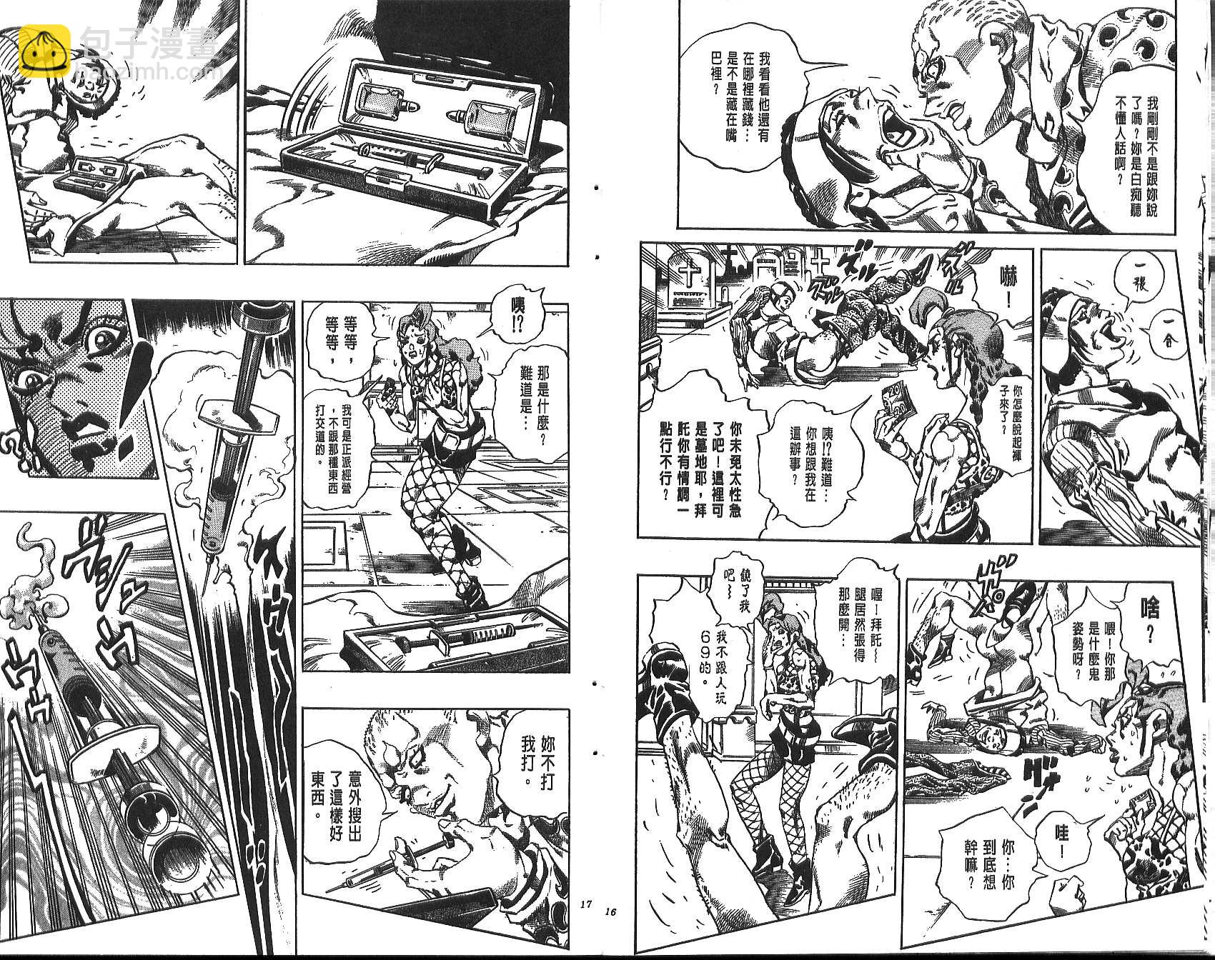 🍴JoJo奇妙冒险 第70卷 第9页