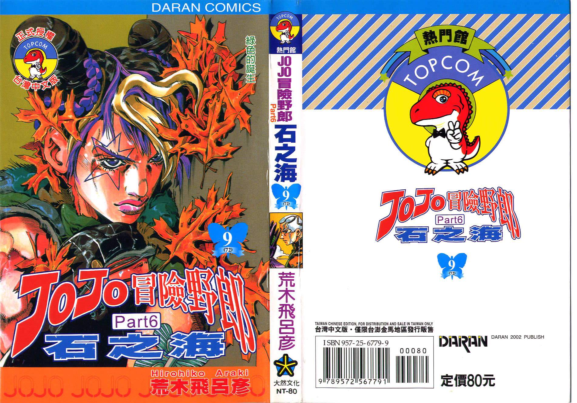 🍴JoJo奇妙冒险 第72卷 第1页