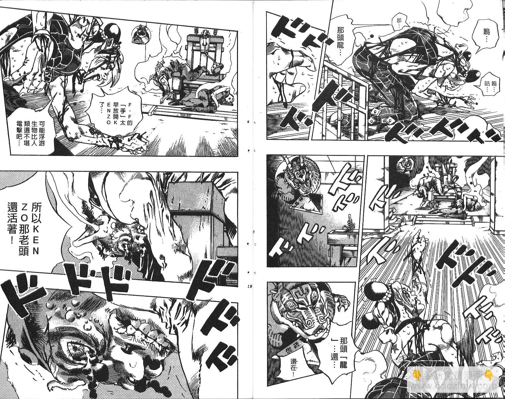 🍴JoJo奇妙冒险 第72卷 第10页