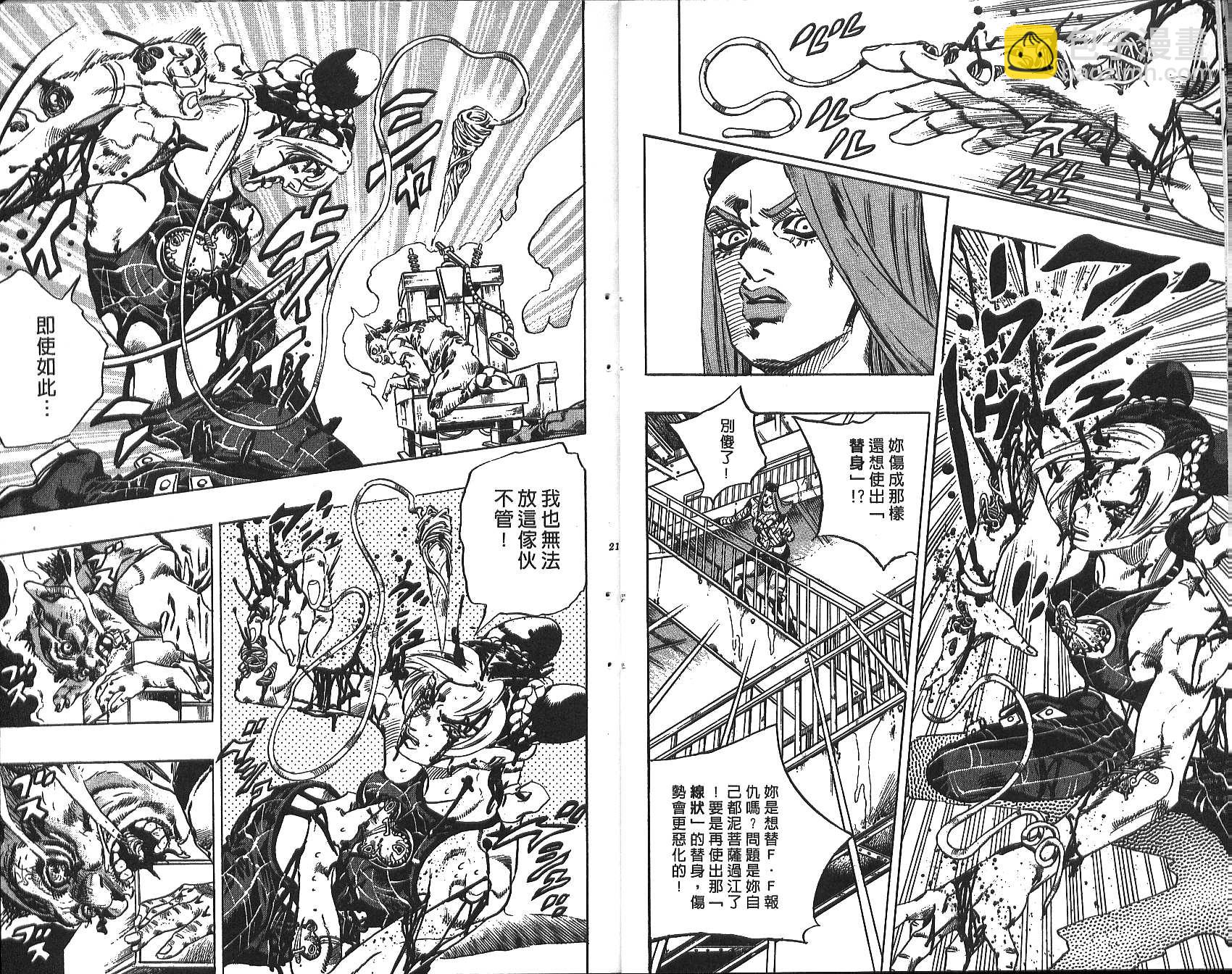 🍴JoJo奇妙冒险 第72卷 第11页