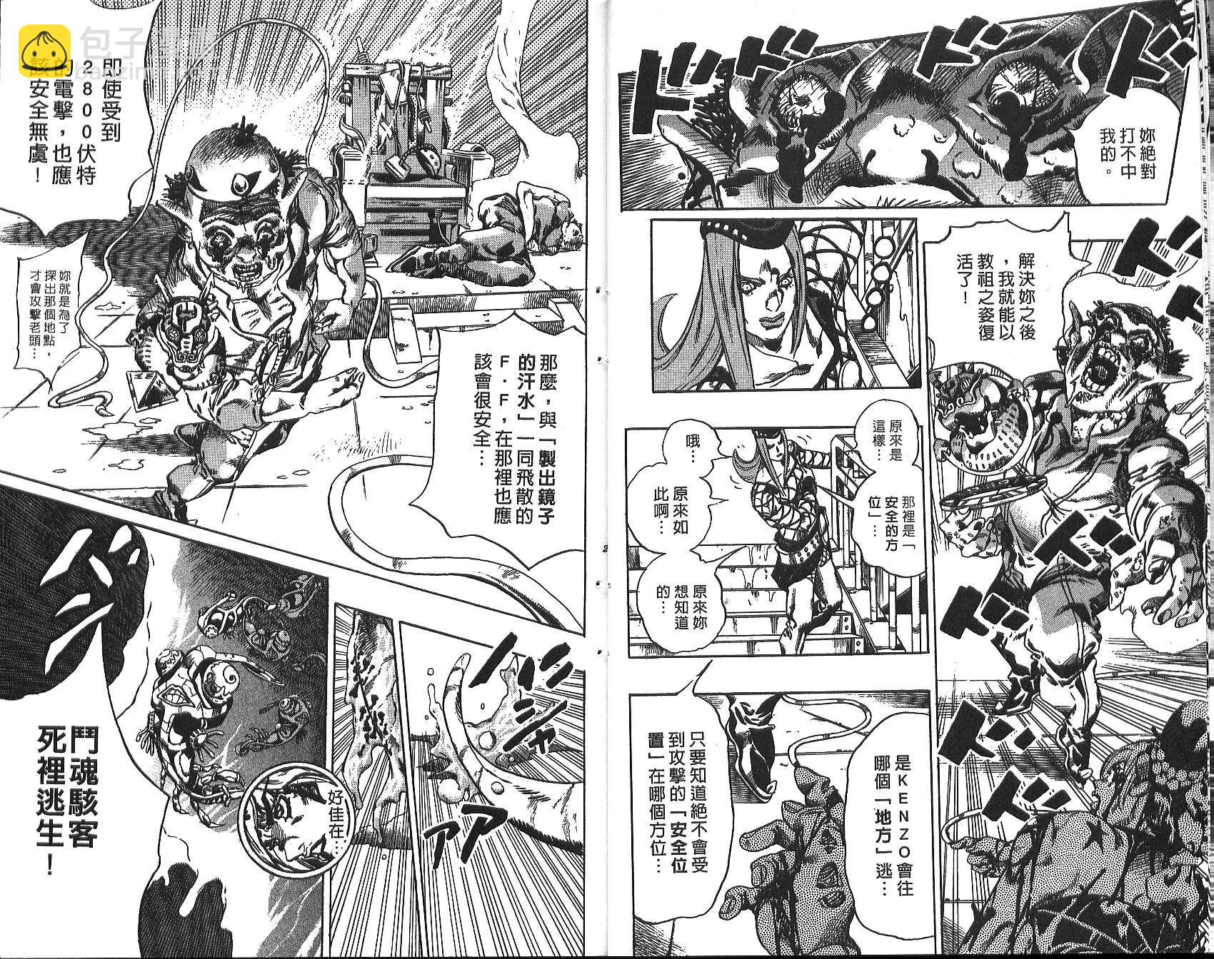 🍴JoJo奇妙冒险 第72卷 第13页