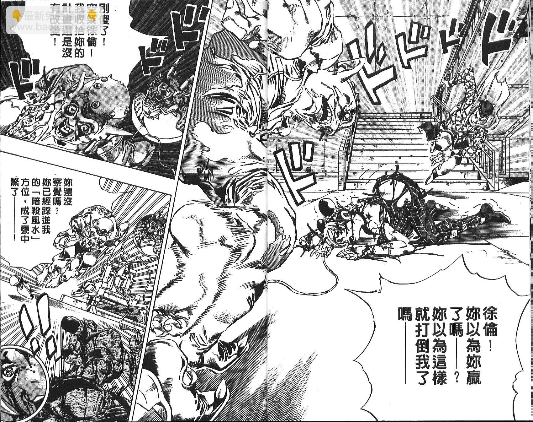 🍴JoJo奇妙冒险 第72卷 第15页