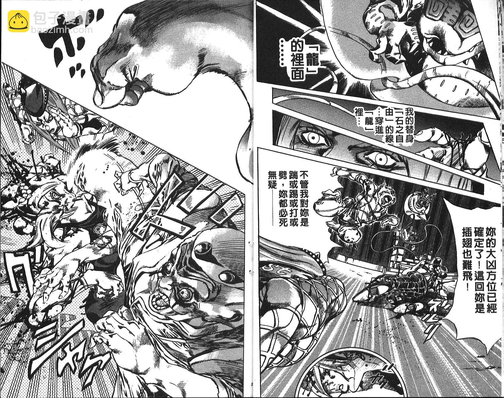 🍴JoJo奇妙冒险 第72卷 第16页