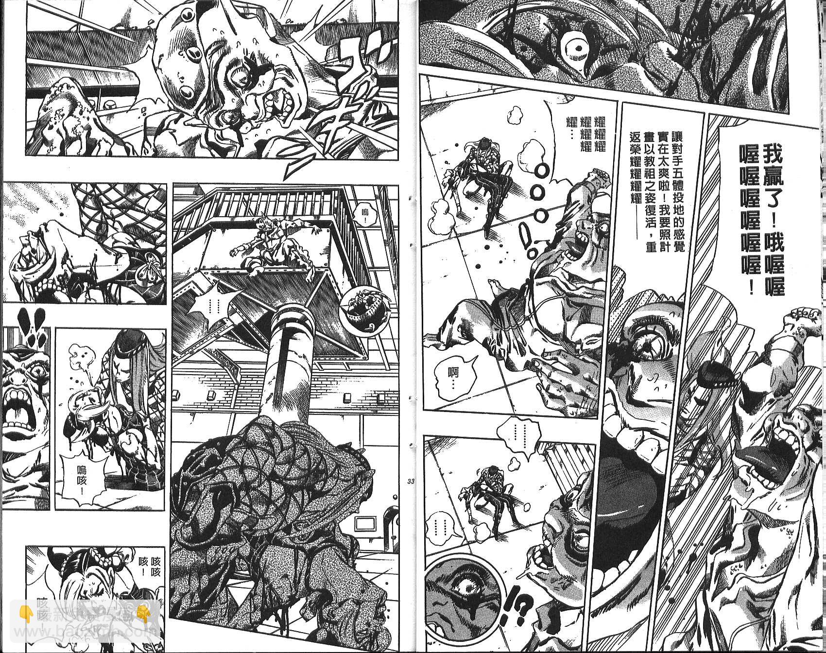 🍴JoJo奇妙冒险 第72卷 第17页