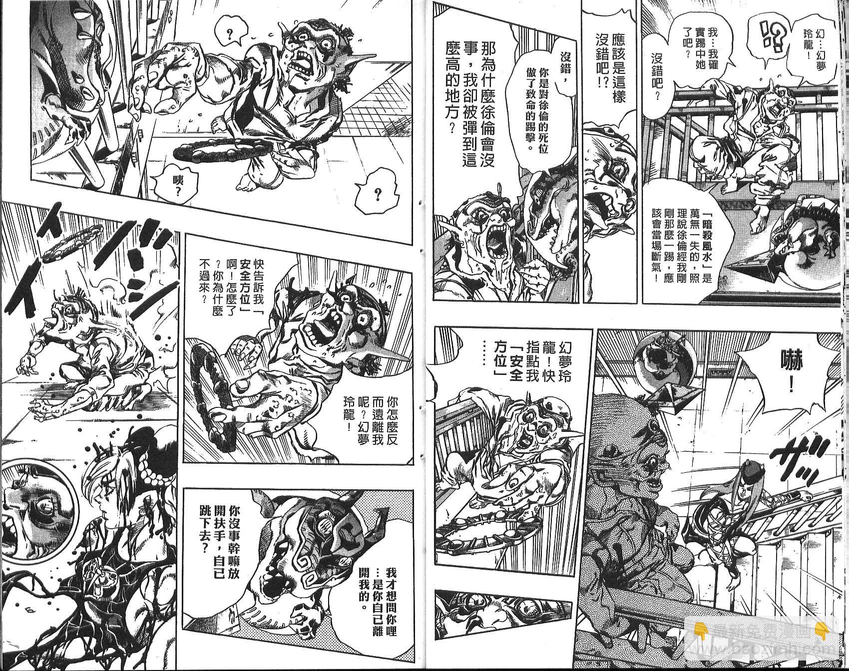🍴JoJo奇妙冒险 第72卷 第18页