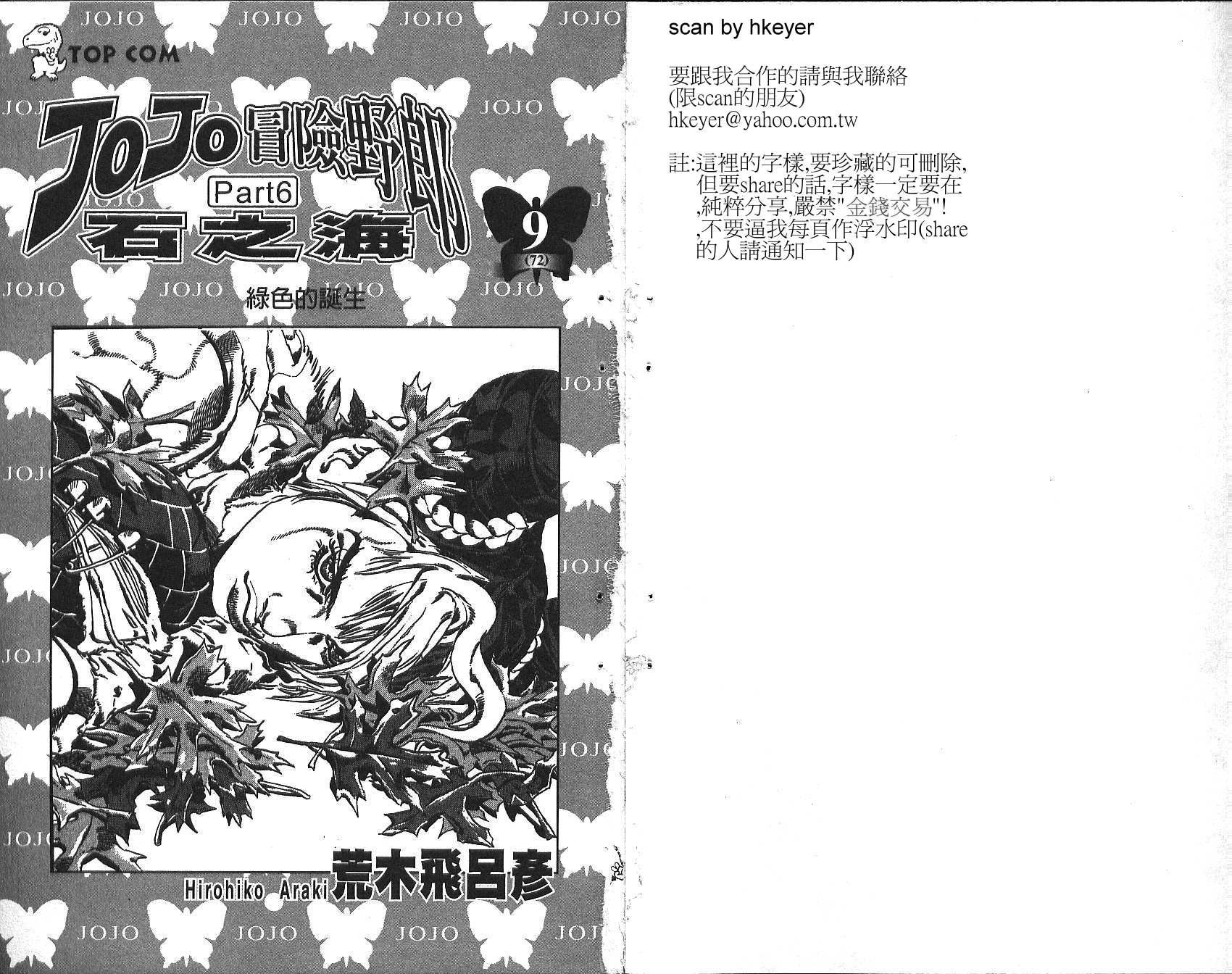 🍴JoJo奇妙冒险 第72卷 第2页