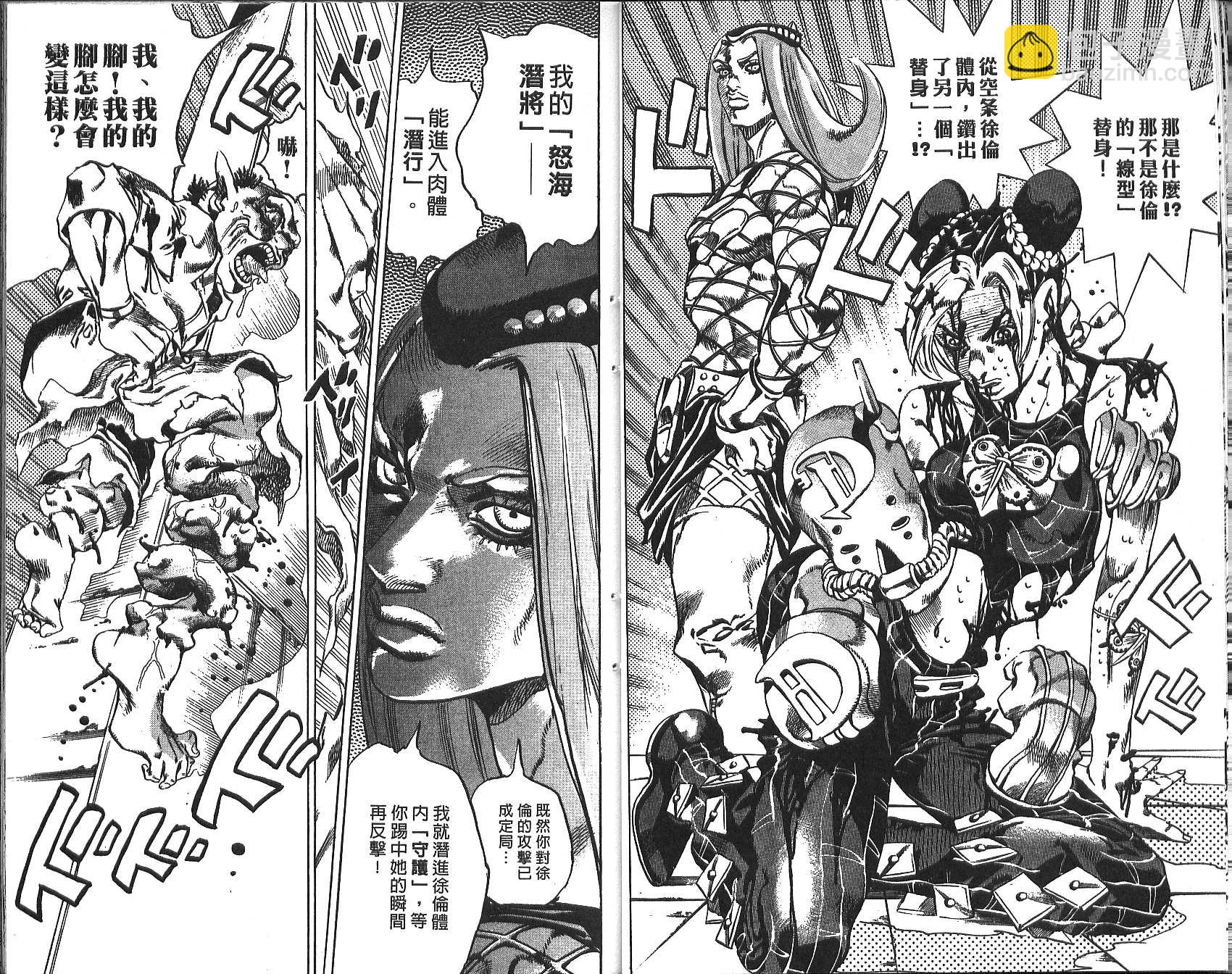 🍴JoJo奇妙冒险 第72卷 第20页