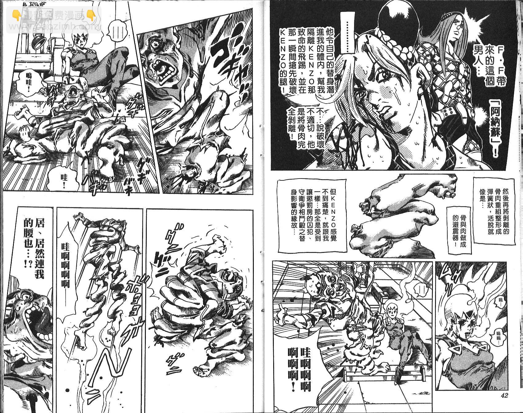 🍴JoJo奇妙冒险 第72卷 第22页