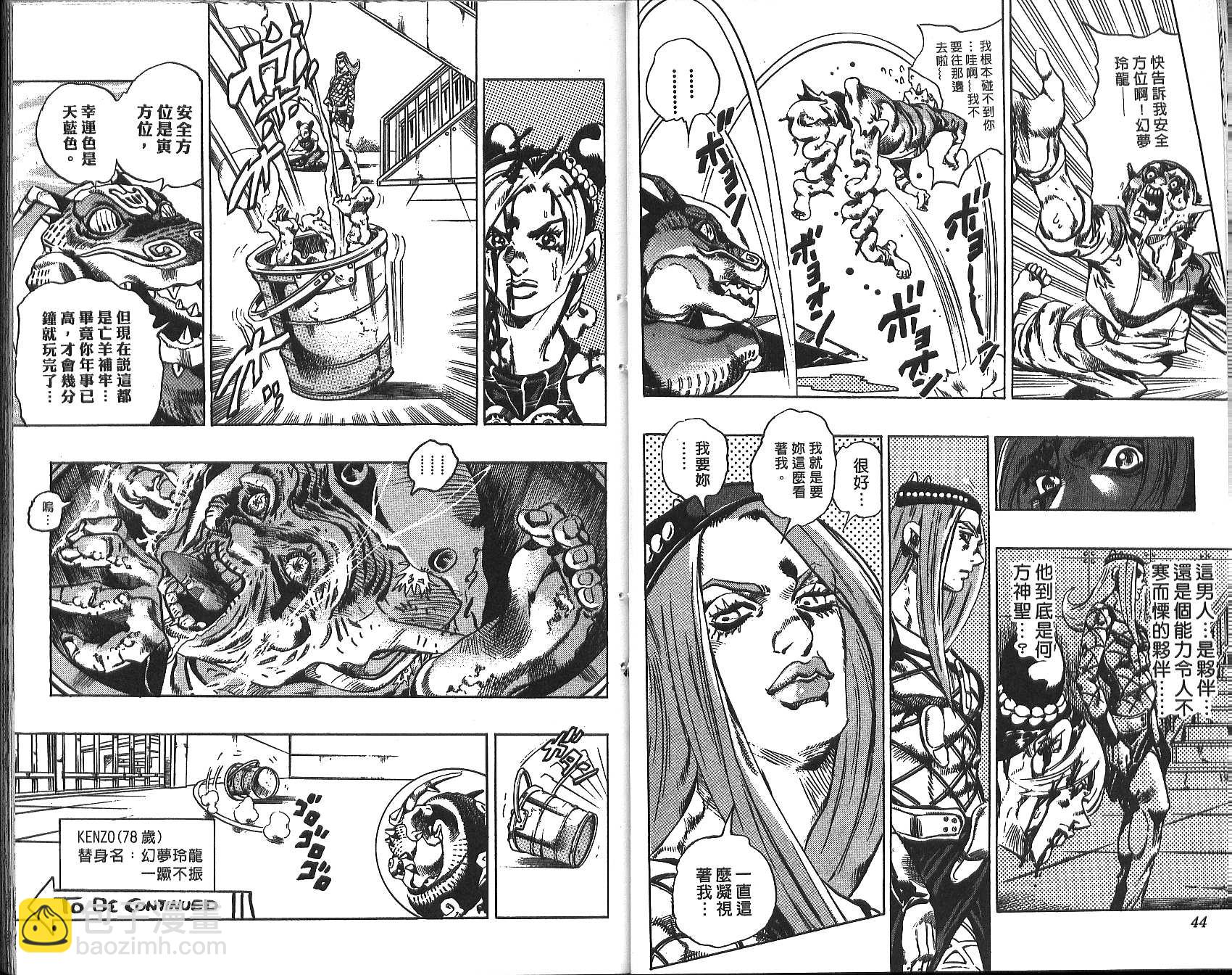 🍴JoJo奇妙冒险 第72卷 第23页