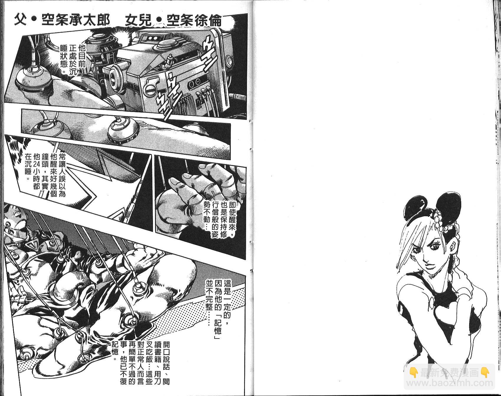 🍴JoJo奇妙冒险 第72卷 第24页