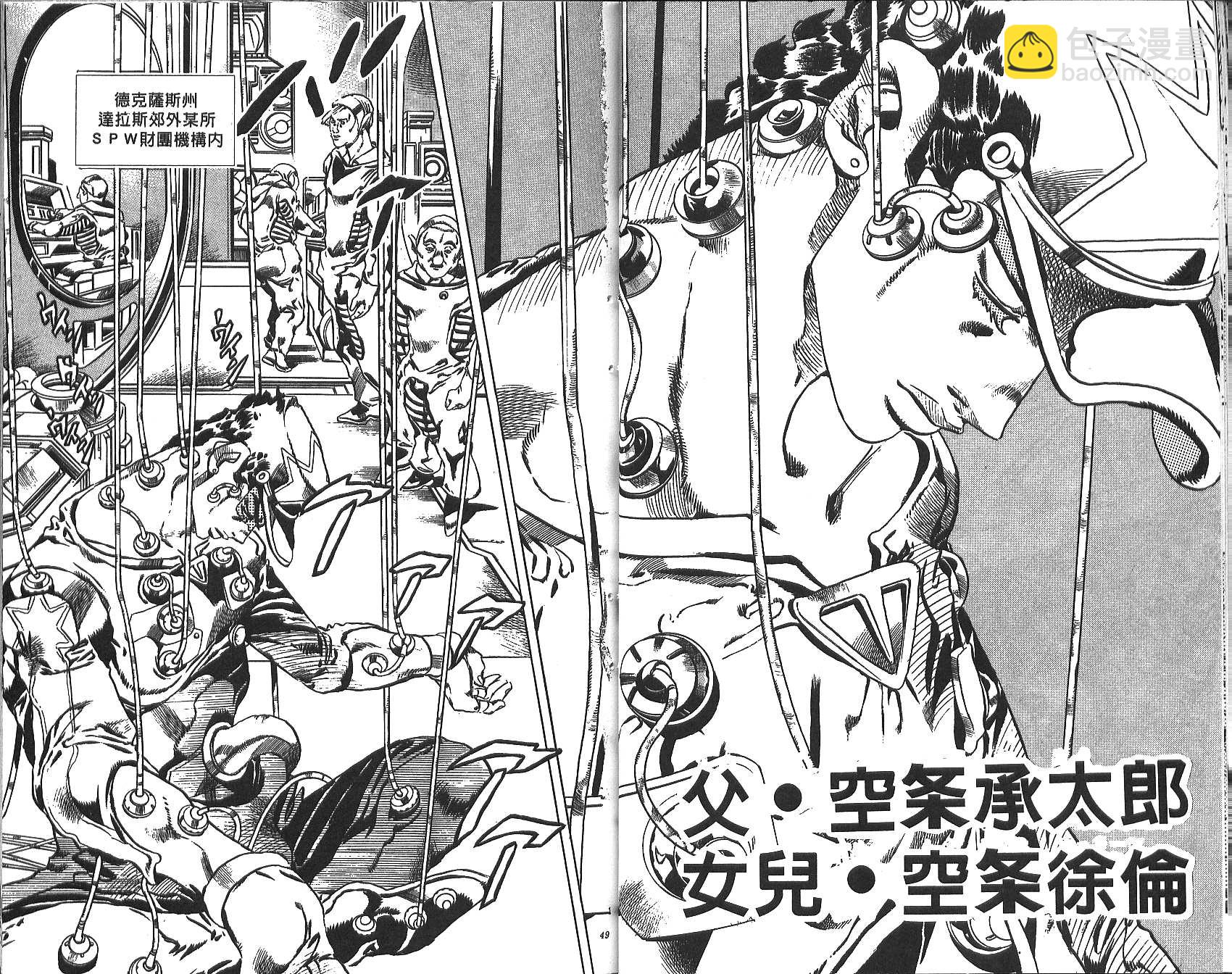 🍴JoJo奇妙冒险 第72卷 第25页