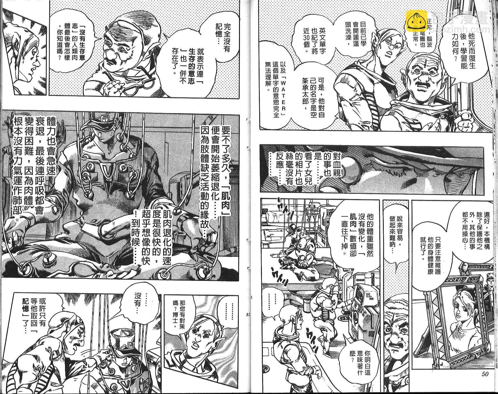 🍴JoJo奇妙冒险 第72卷 第26页