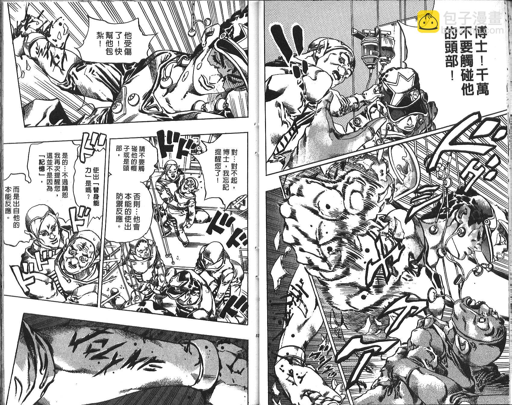 🍴JoJo奇妙冒险 第72卷 第27页