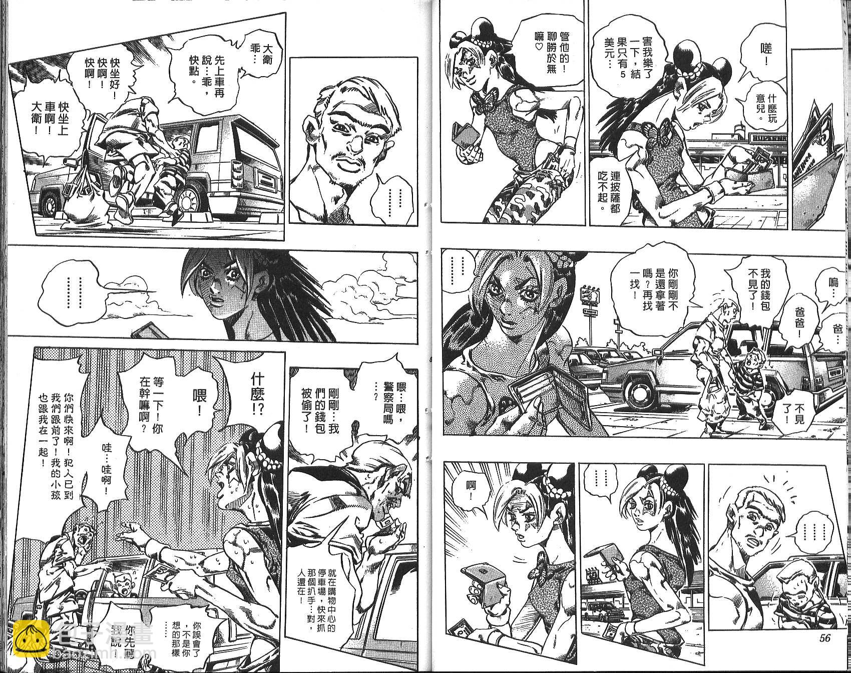 🍴JoJo奇妙冒险 第72卷 第29页
