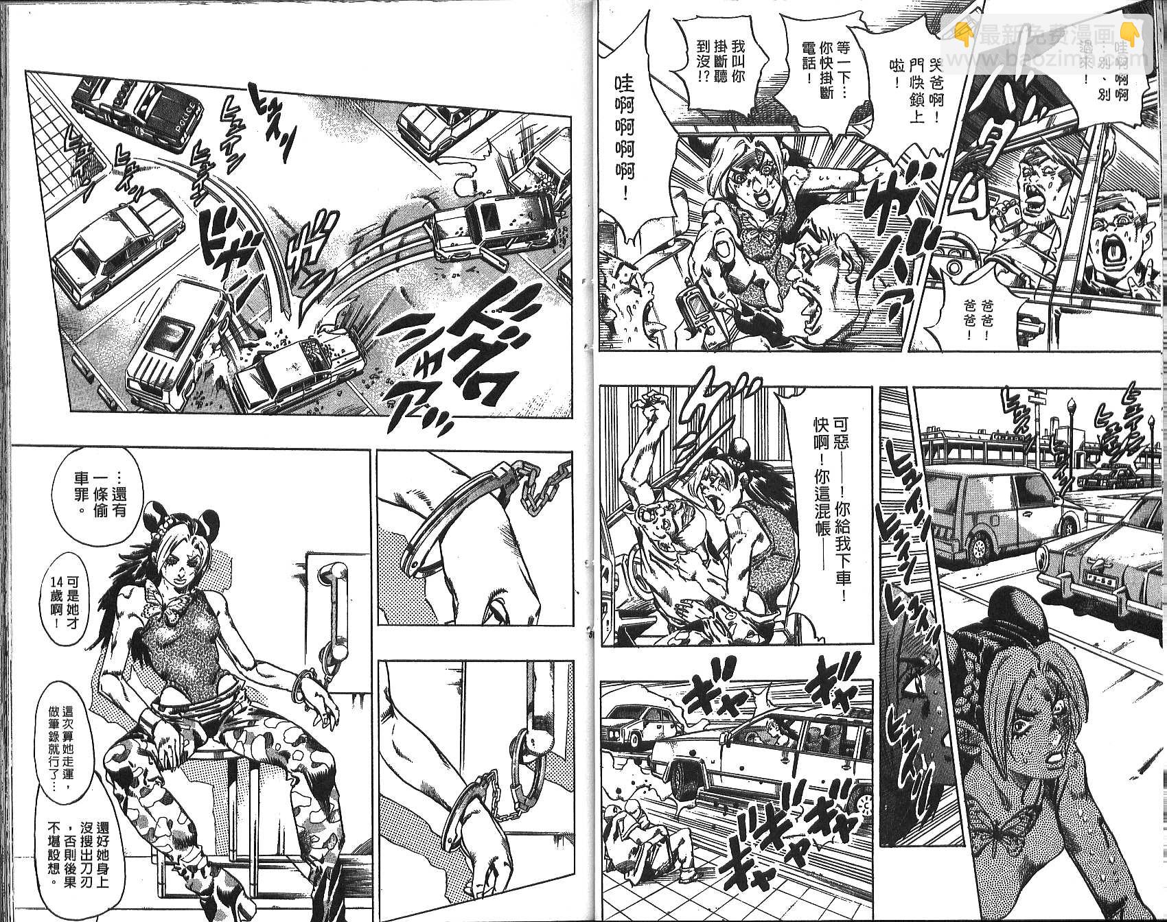 🍴JoJo奇妙冒险 第72卷 第30页