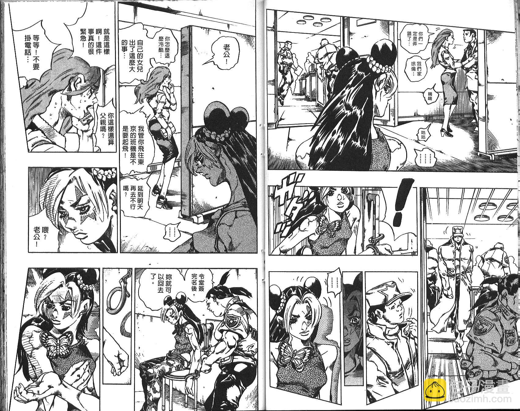 🍴JoJo奇妙冒险 第72卷 第31页