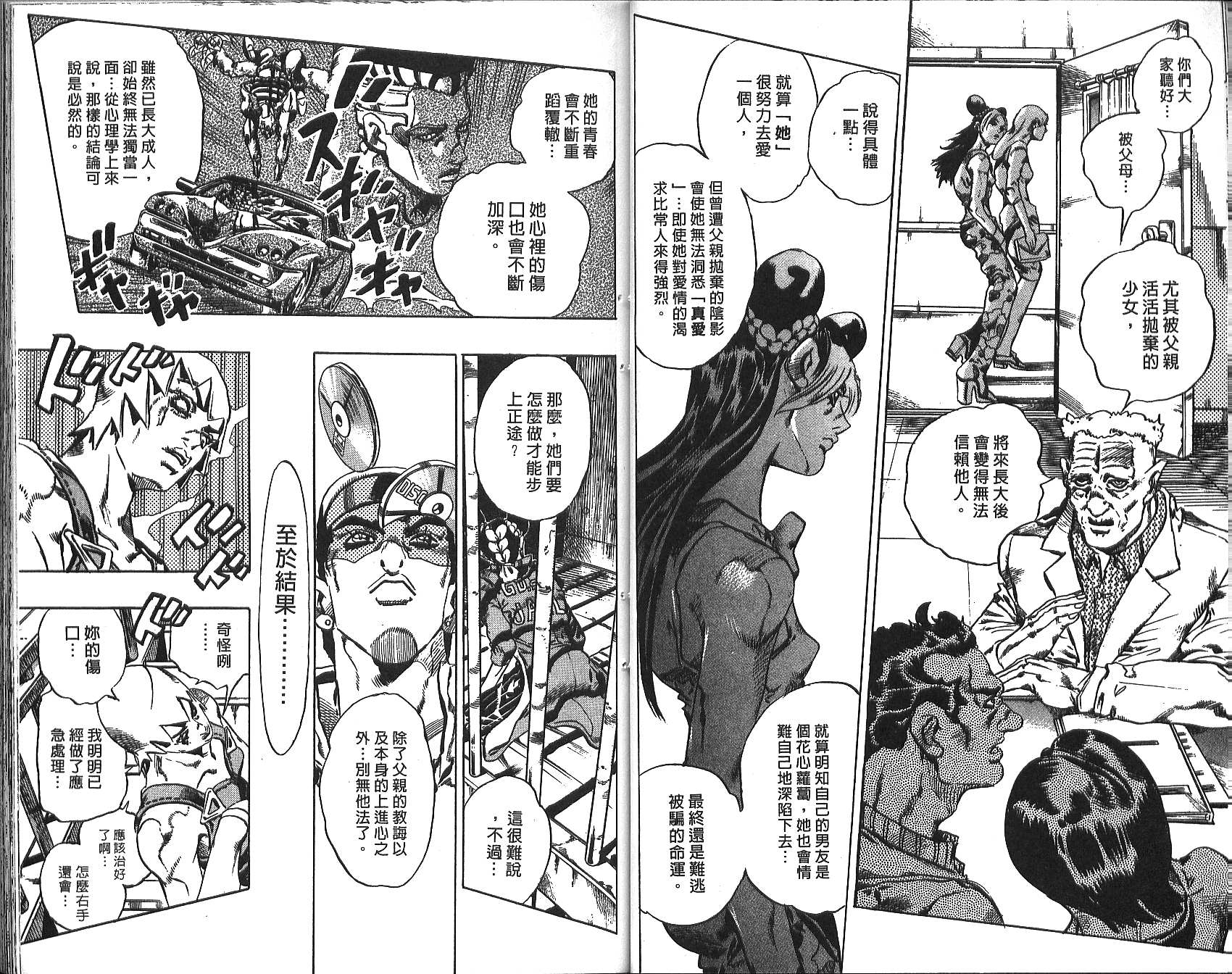 🍴JoJo奇妙冒险 第72卷 第32页