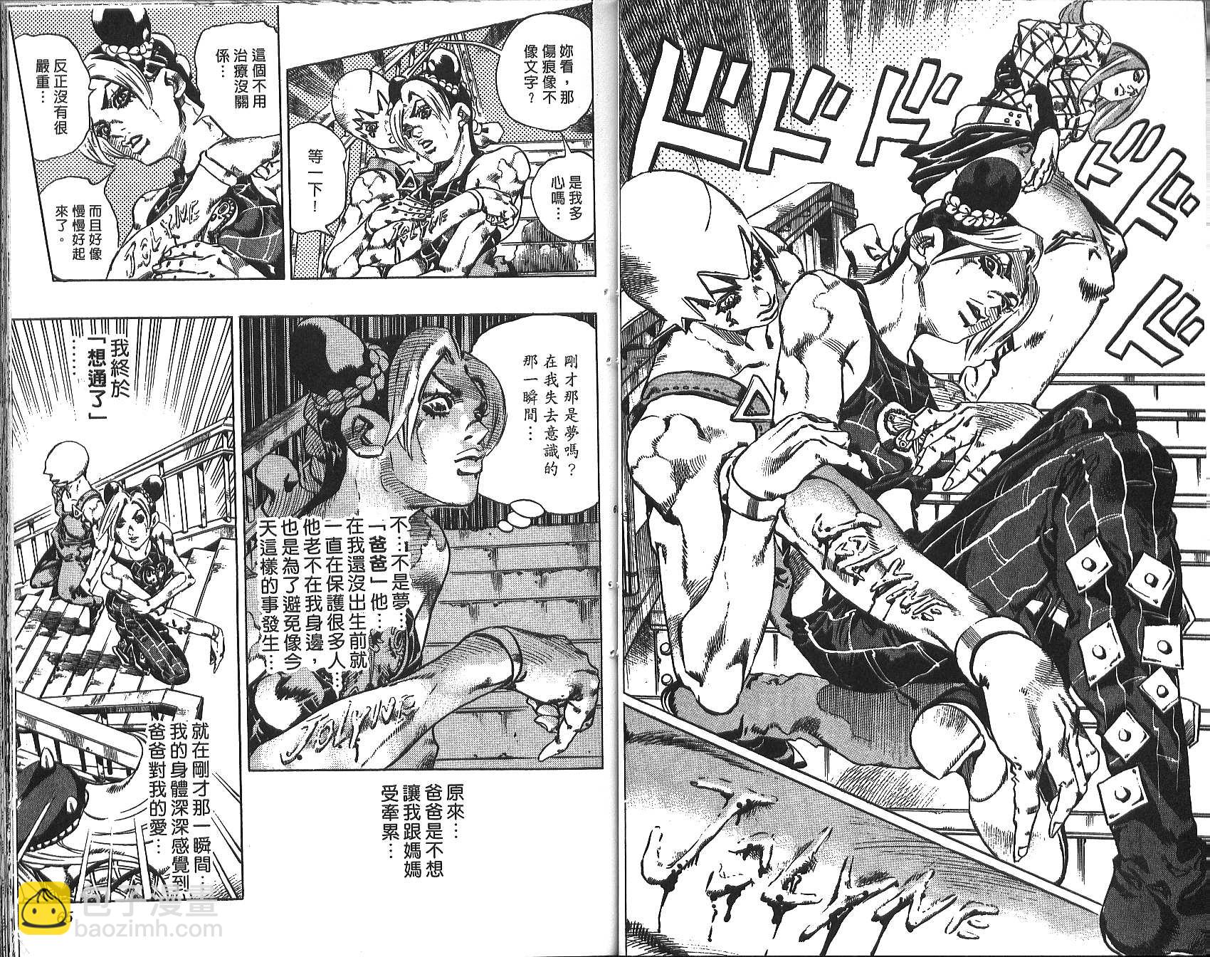 🍴JoJo奇妙冒险 第72卷 第33页