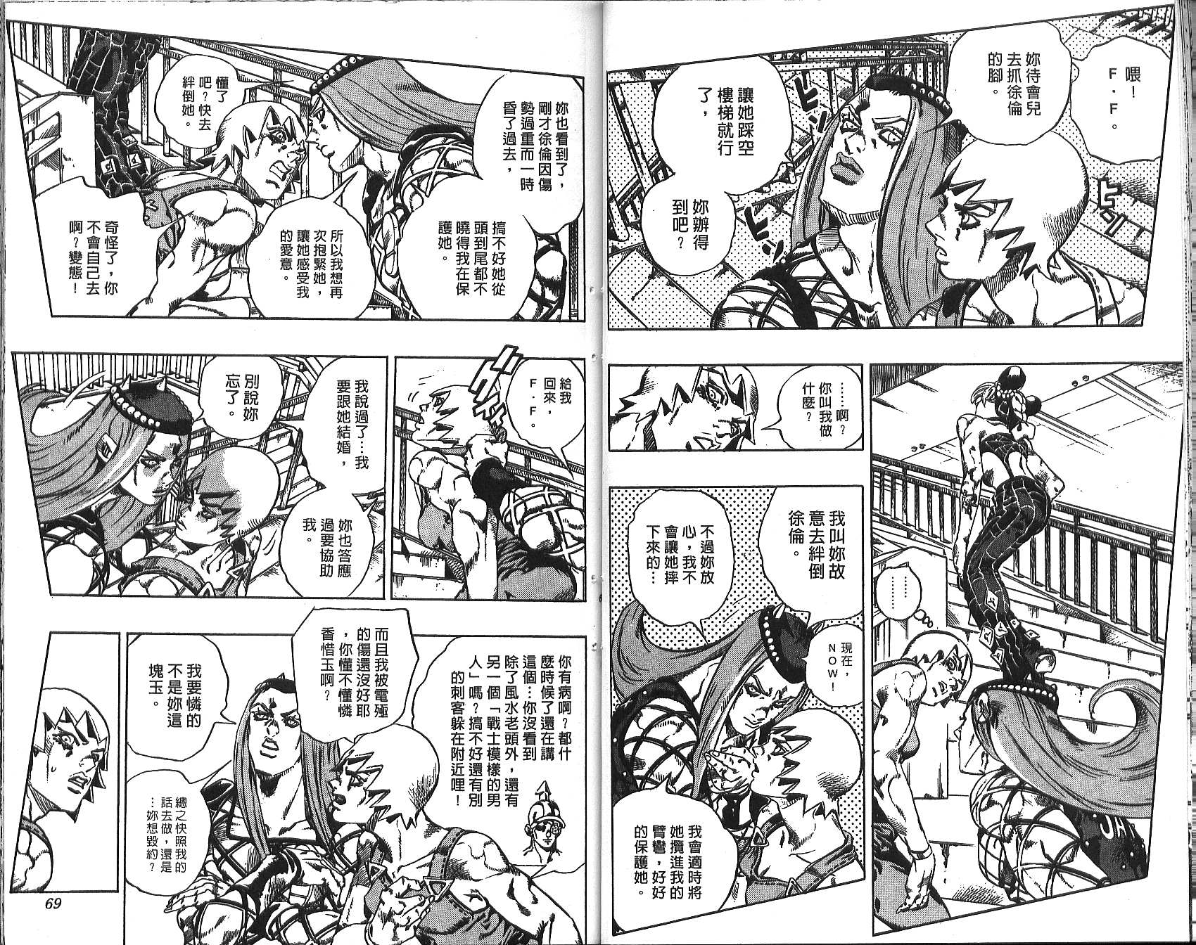 🍴JoJo奇妙冒险 第72卷 第35页