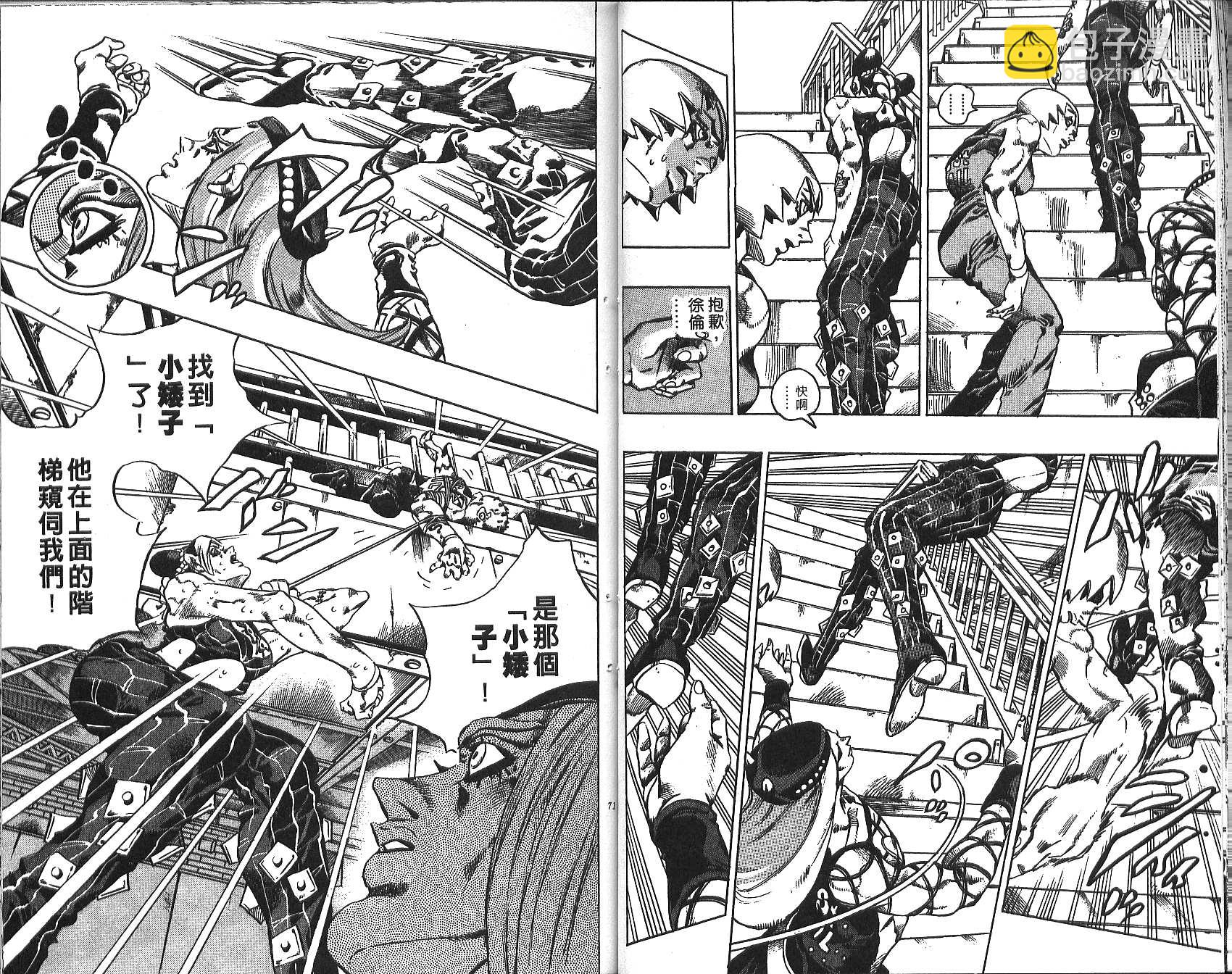 🍴JoJo奇妙冒险 第72卷 第36页