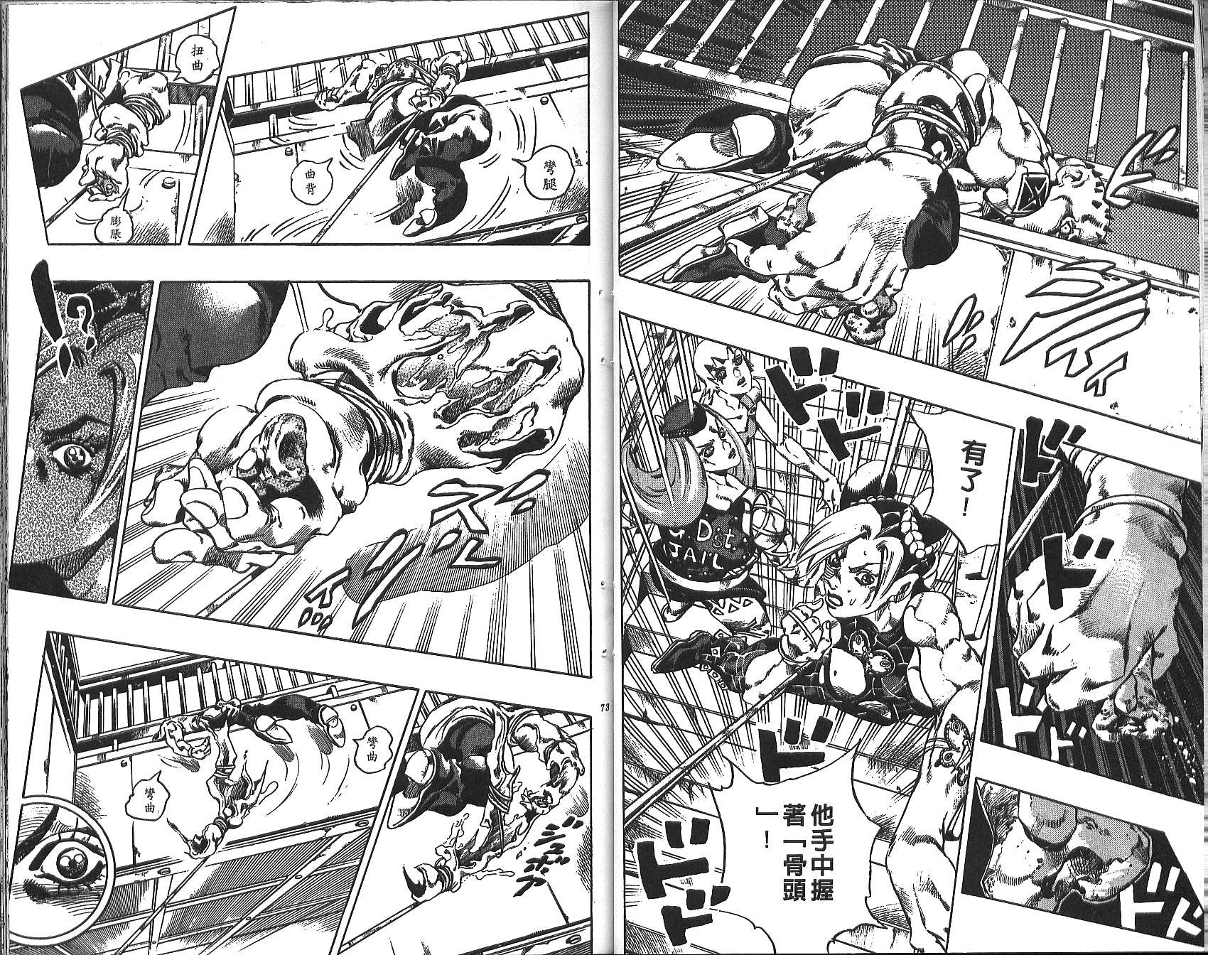 🍴JoJo奇妙冒险 第72卷 第37页