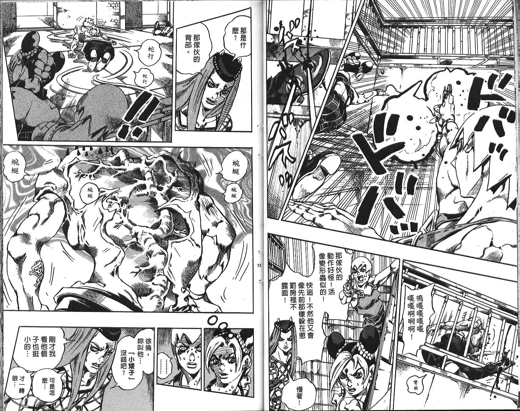🍴JoJo奇妙冒险 第72卷 第38页
