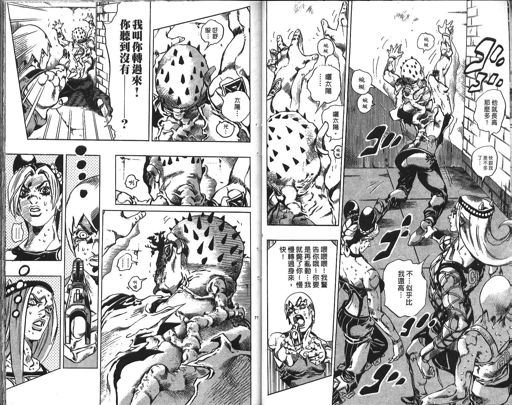 🍴JoJo奇妙冒险 第72卷 第39页