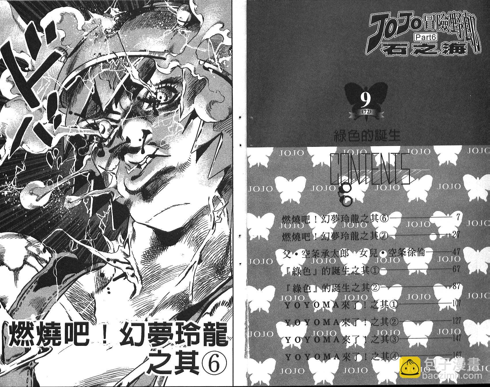 🍴JoJo奇妙冒险 第72卷 第4页