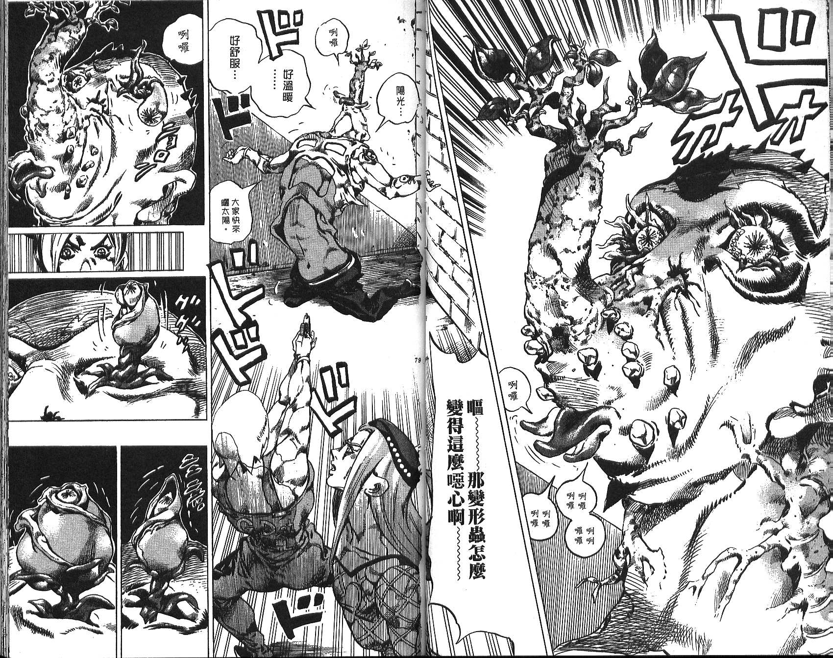 🍴JoJo奇妙冒险 第72卷 第40页