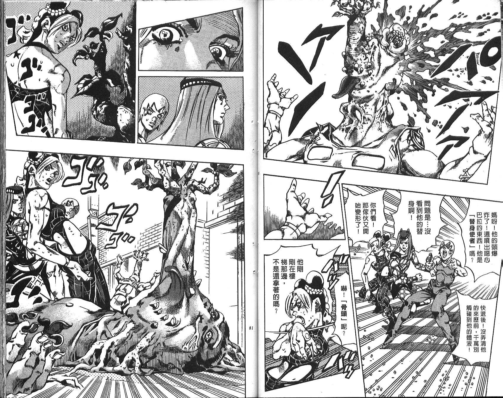 🍴JoJo奇妙冒险 第72卷 第41页