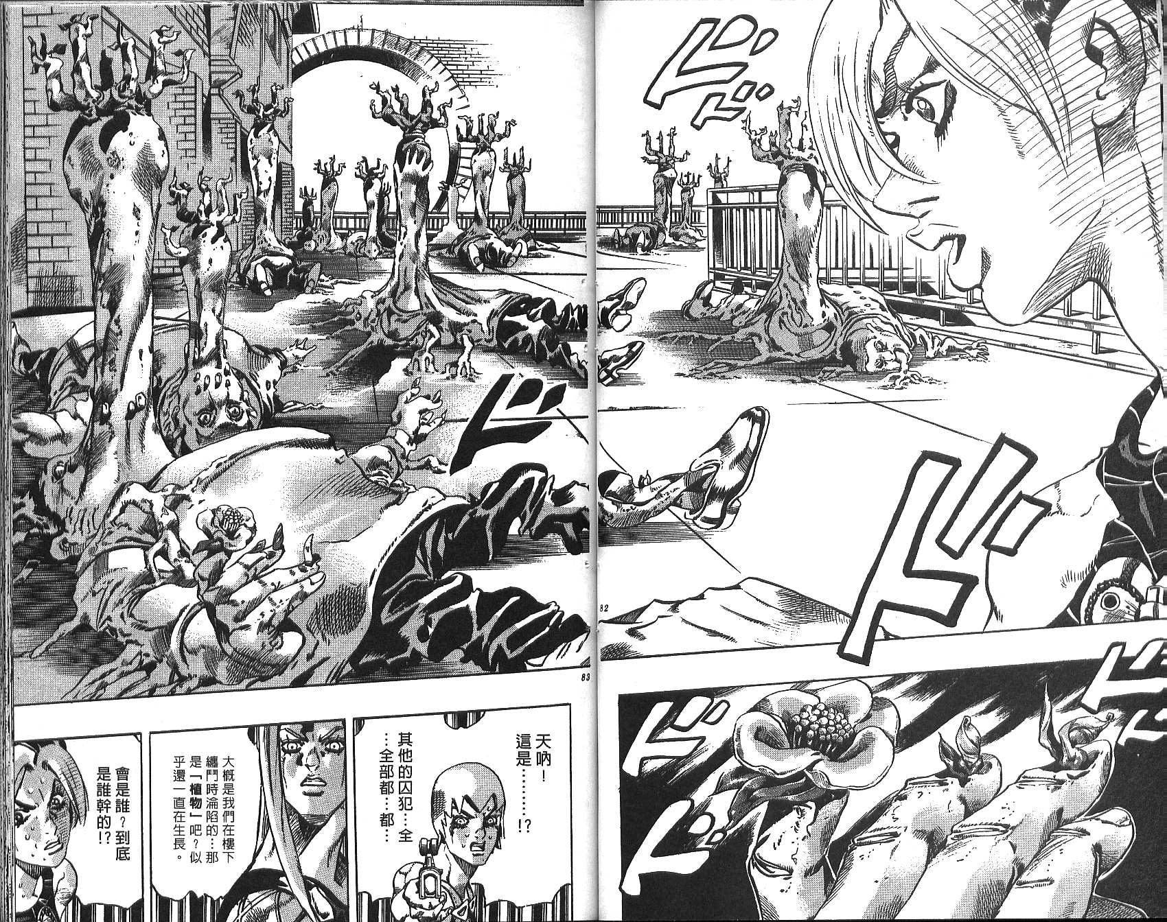 🍴JoJo奇妙冒险 第72卷 第42页