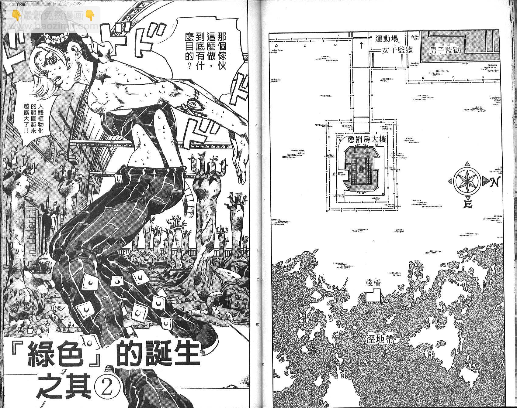 🍴JoJo奇妙冒险 第72卷 第44页