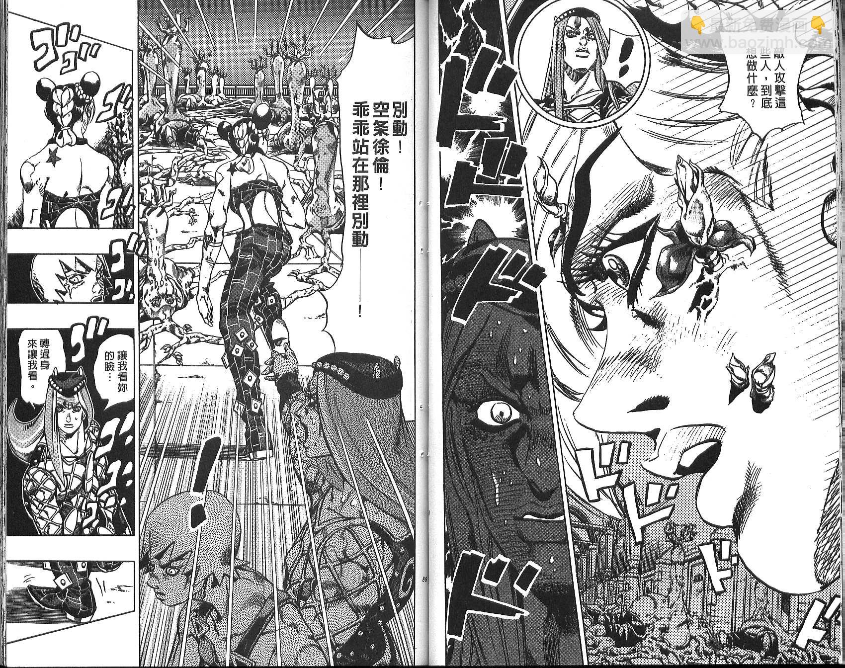🍴JoJo奇妙冒险 第72卷 第45页