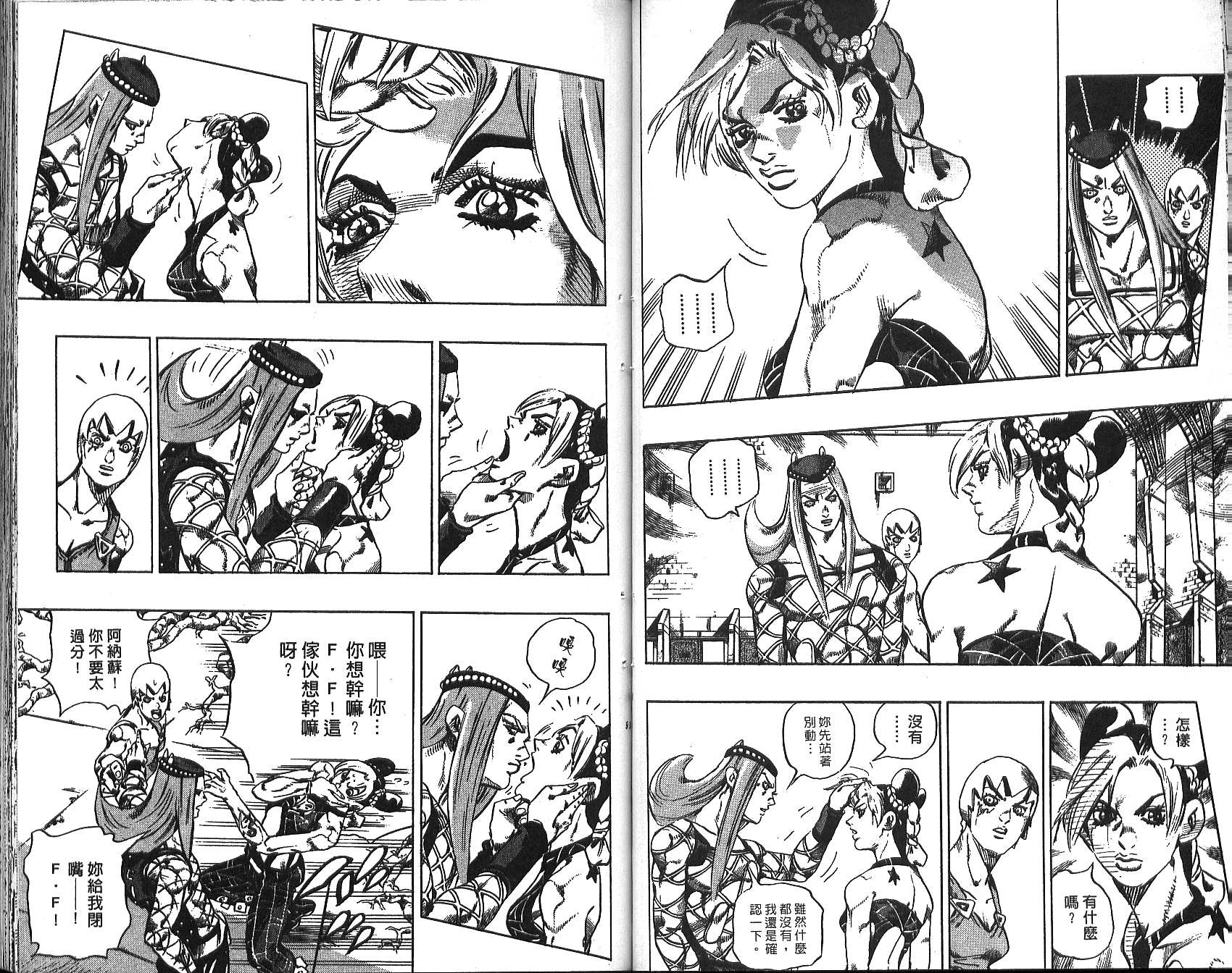 🍴JoJo奇妙冒险 第72卷 第46页