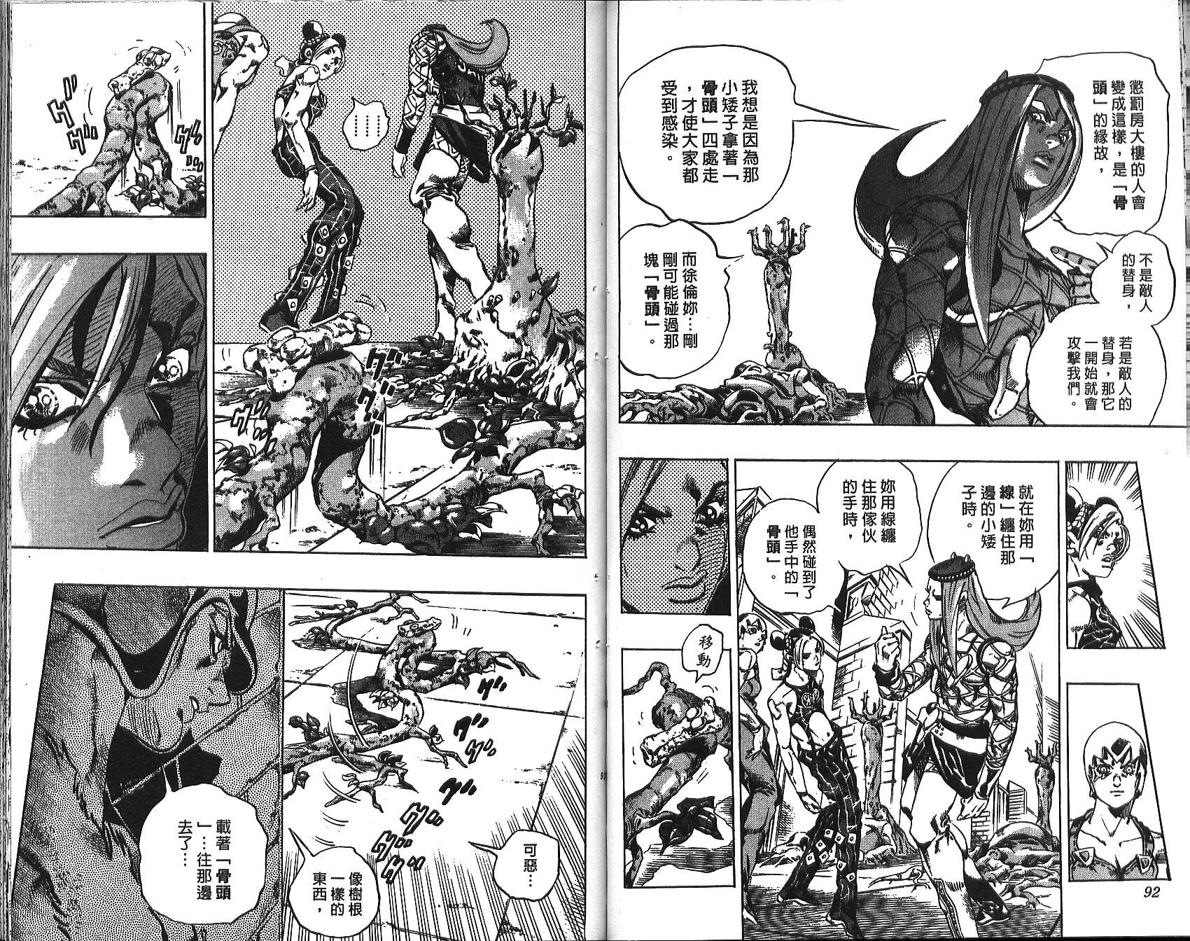 🍴JoJo奇妙冒险 第72卷 第47页