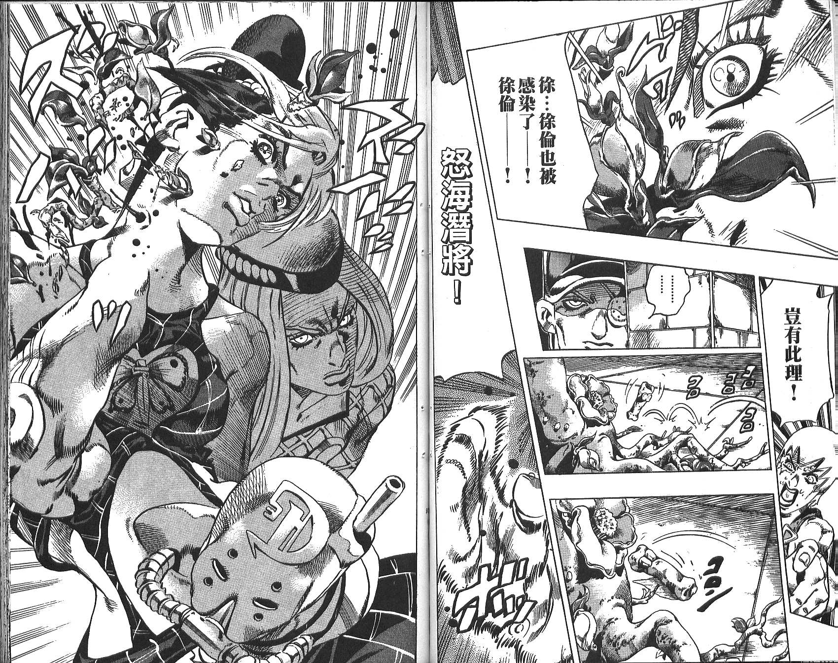 🍴JoJo奇妙冒险 第72卷 第49页