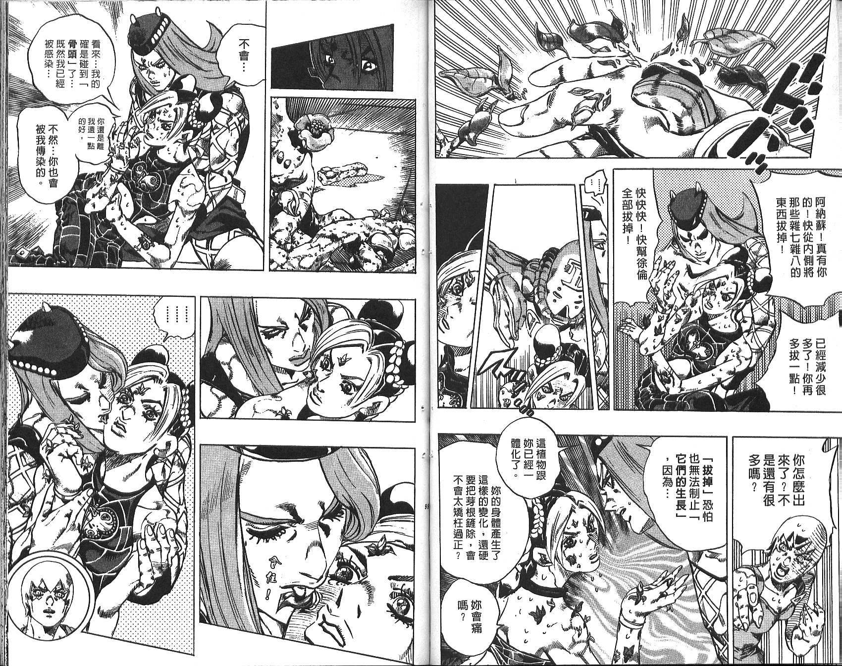 🍴JoJo奇妙冒险 第72卷 第50页